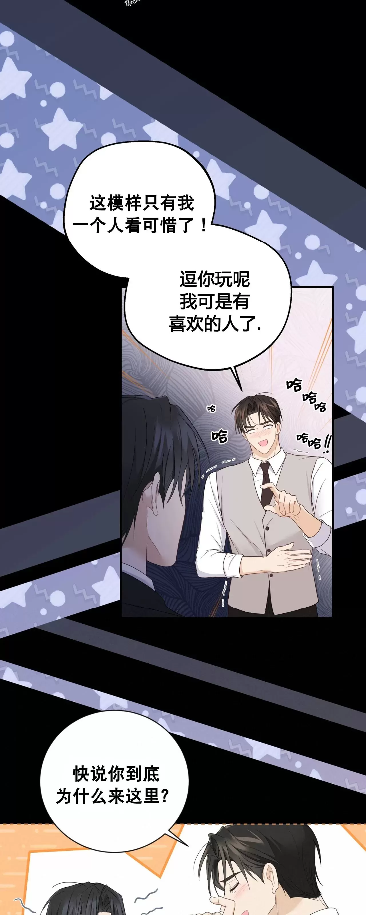 《甜而不腻/Sweet Not Sugar》漫画最新章节第19话免费下拉式在线观看章节第【9】张图片