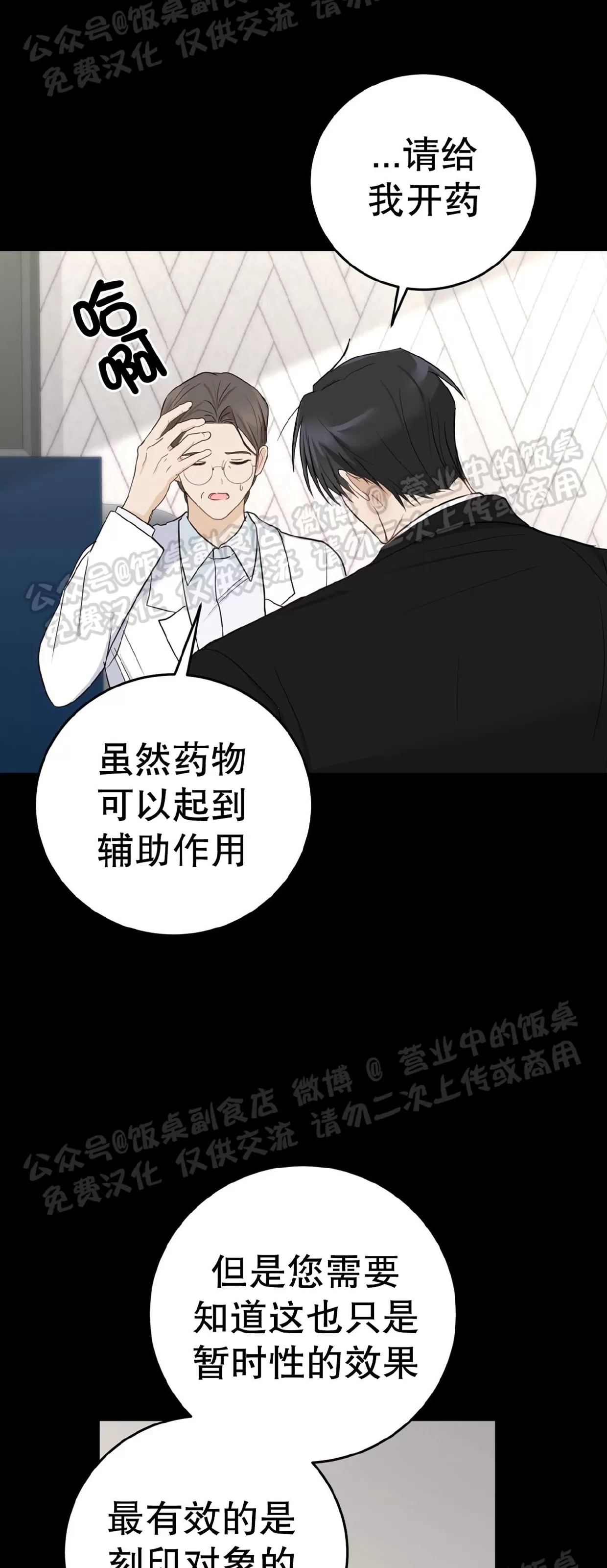 《甜而不腻/Sweet Not Sugar》漫画最新章节第21话免费下拉式在线观看章节第【36】张图片