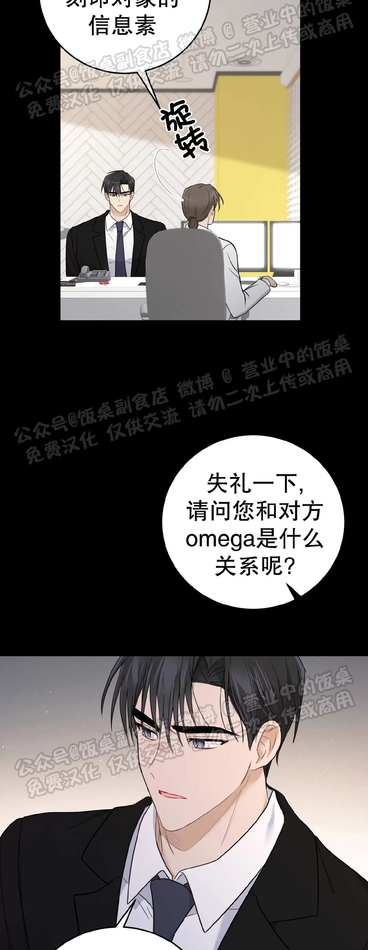 《甜而不腻/Sweet Not Sugar》漫画最新章节第21话免费下拉式在线观看章节第【37】张图片