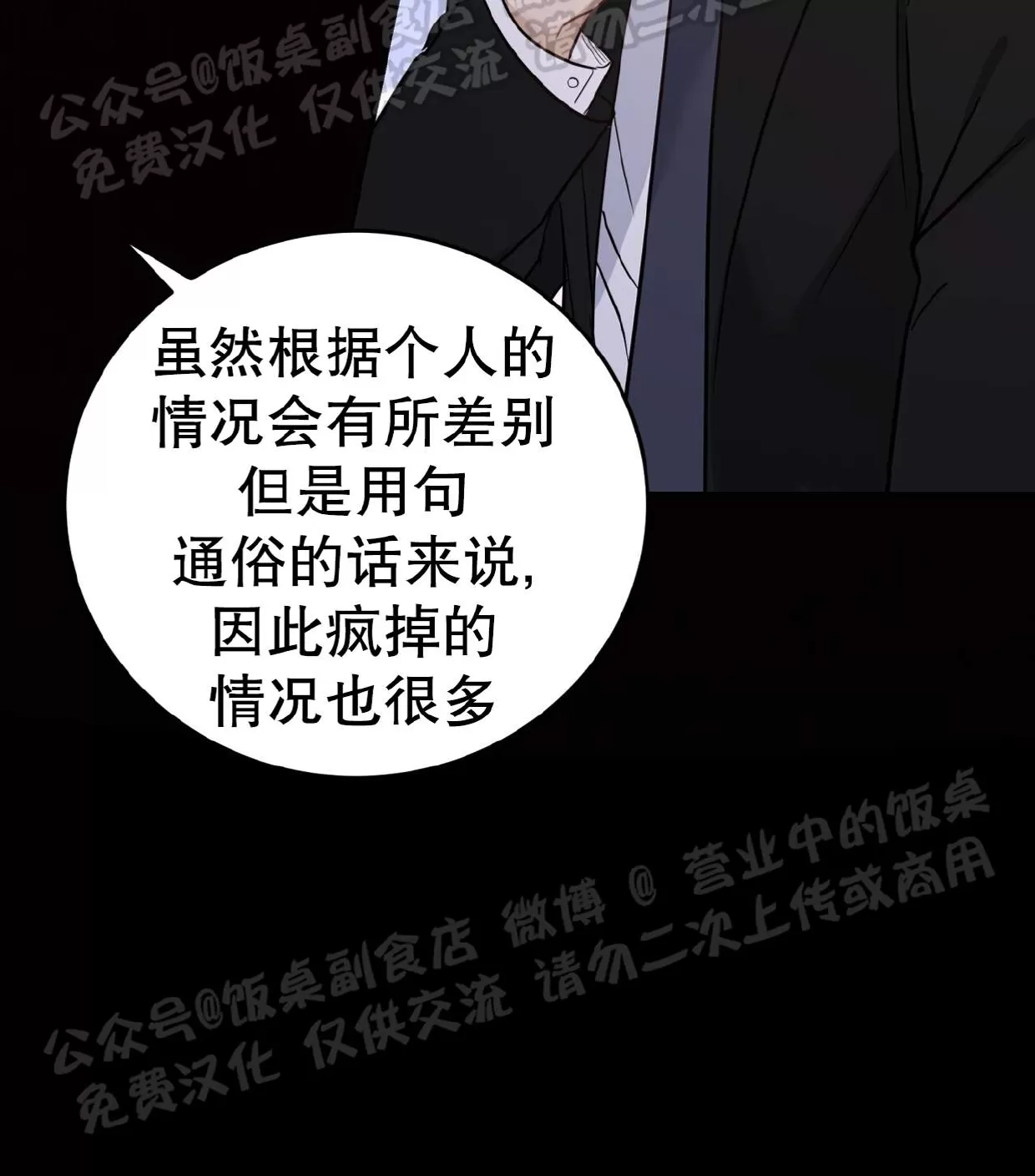 《甜而不腻/Sweet Not Sugar》漫画最新章节第21话免费下拉式在线观看章节第【34】张图片