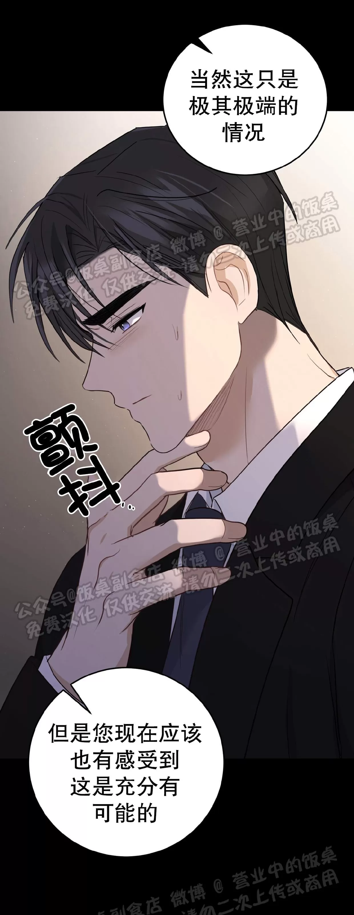 《甜而不腻/Sweet Not Sugar》漫画最新章节第21话免费下拉式在线观看章节第【35】张图片