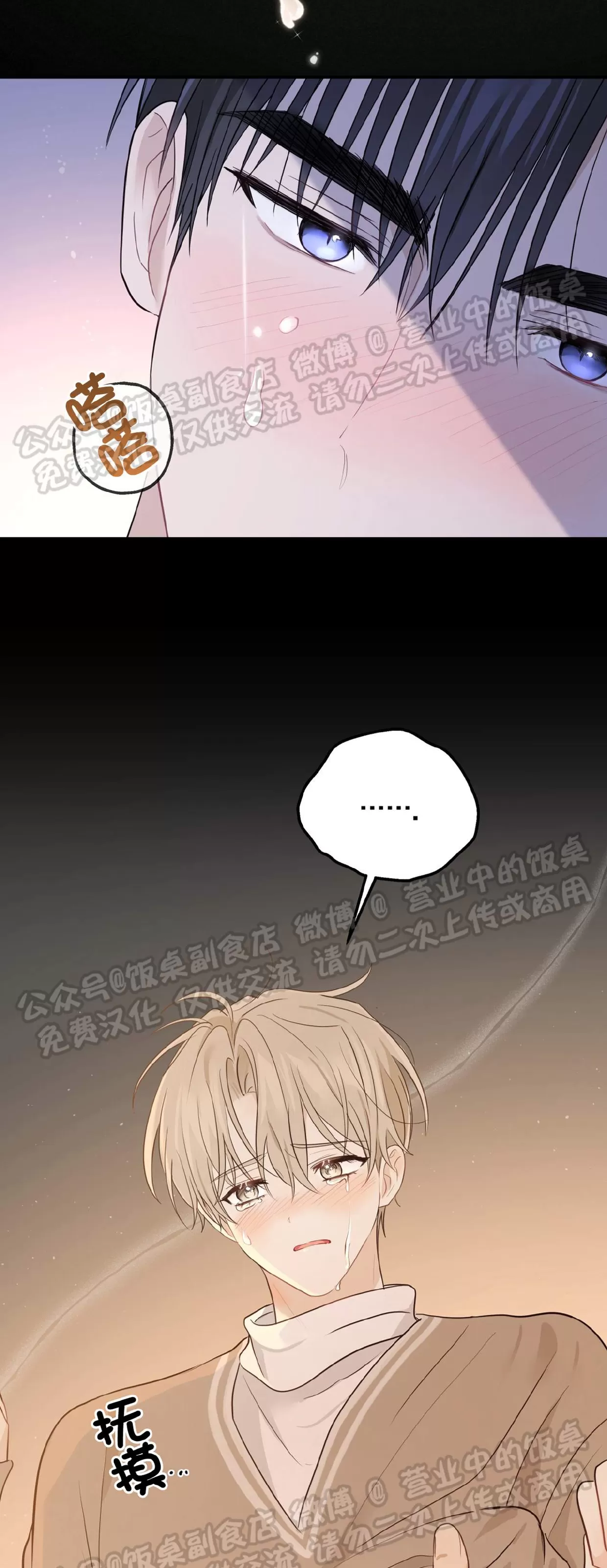 《甜而不腻/Sweet Not Sugar》漫画最新章节第21话免费下拉式在线观看章节第【9】张图片