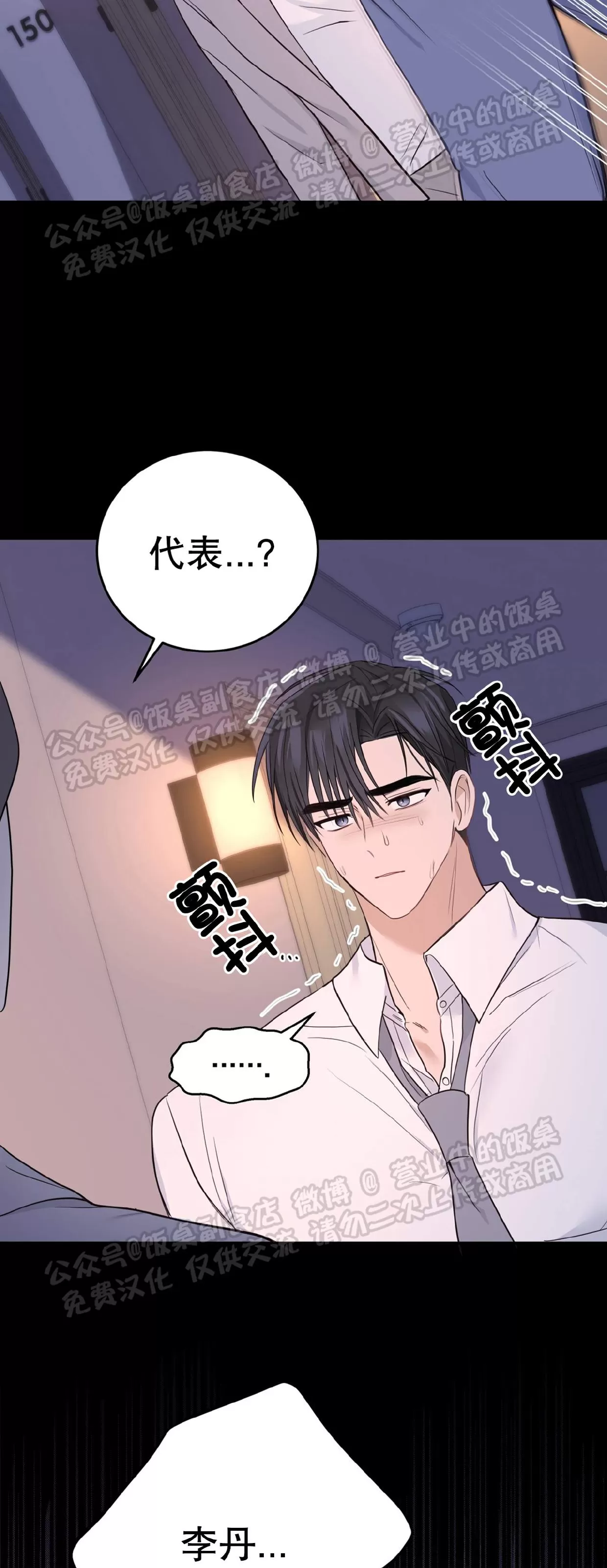 《甜而不腻/Sweet Not Sugar》漫画最新章节第21话免费下拉式在线观看章节第【19】张图片