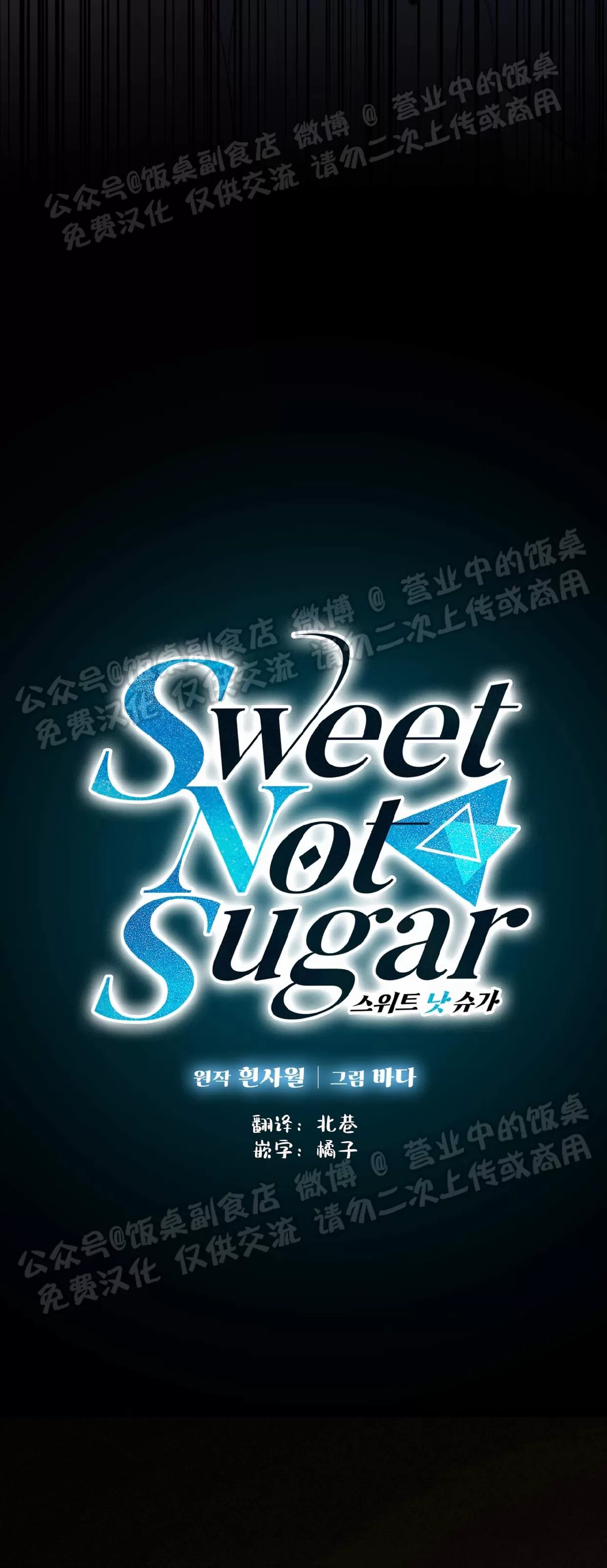 《甜而不腻/Sweet Not Sugar》漫画最新章节第21话免费下拉式在线观看章节第【23】张图片