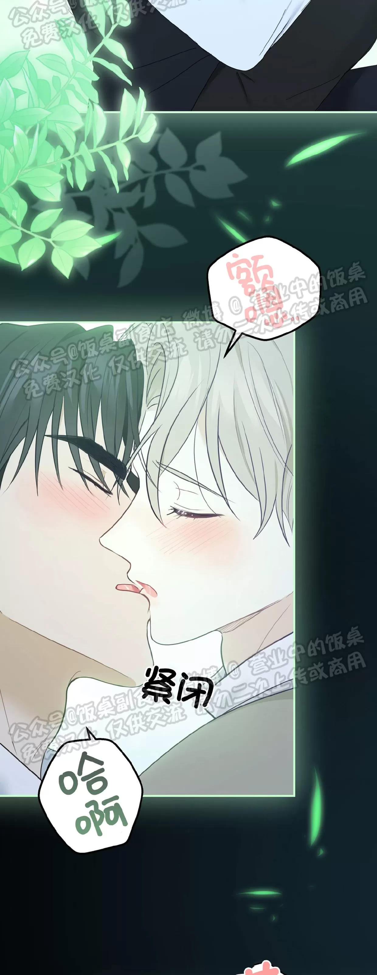 《甜而不腻/Sweet Not Sugar》漫画最新章节第21话免费下拉式在线观看章节第【2】张图片