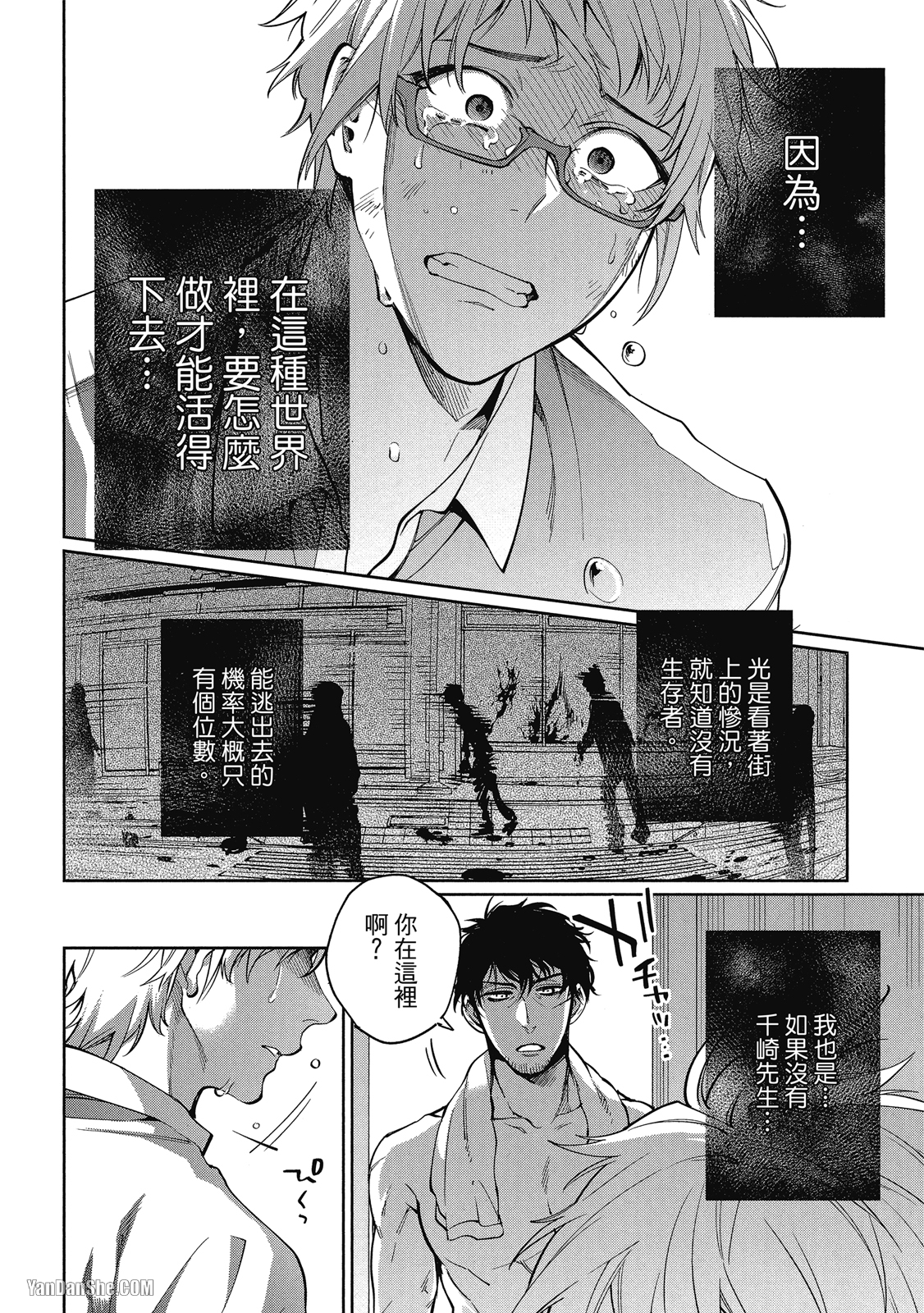 《丧尸・逃命・性爱》漫画最新章节第2话免费下拉式在线观看章节第【24】张图片