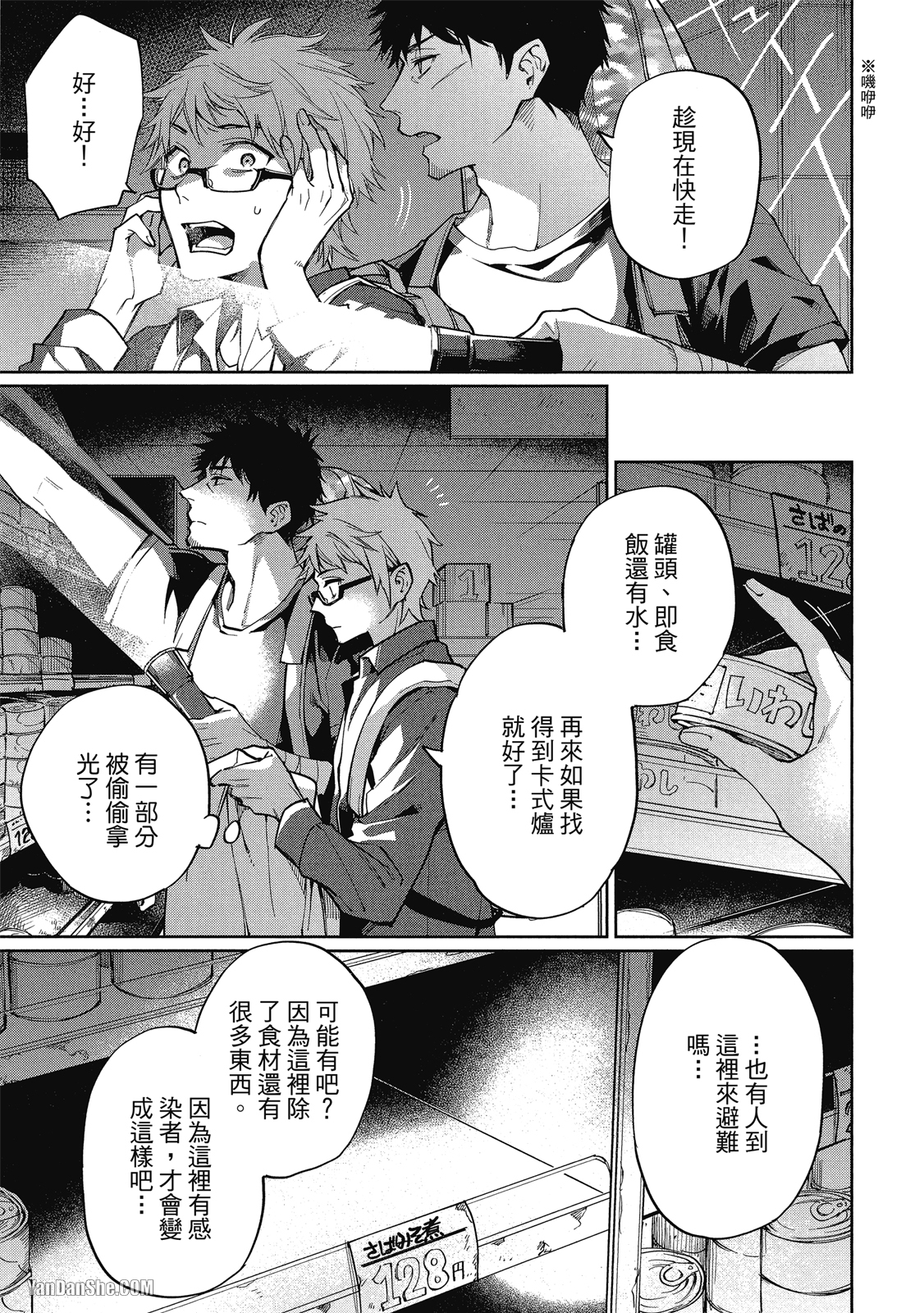 《丧尸・逃命・性爱》漫画最新章节第3话免费下拉式在线观看章节第【13】张图片