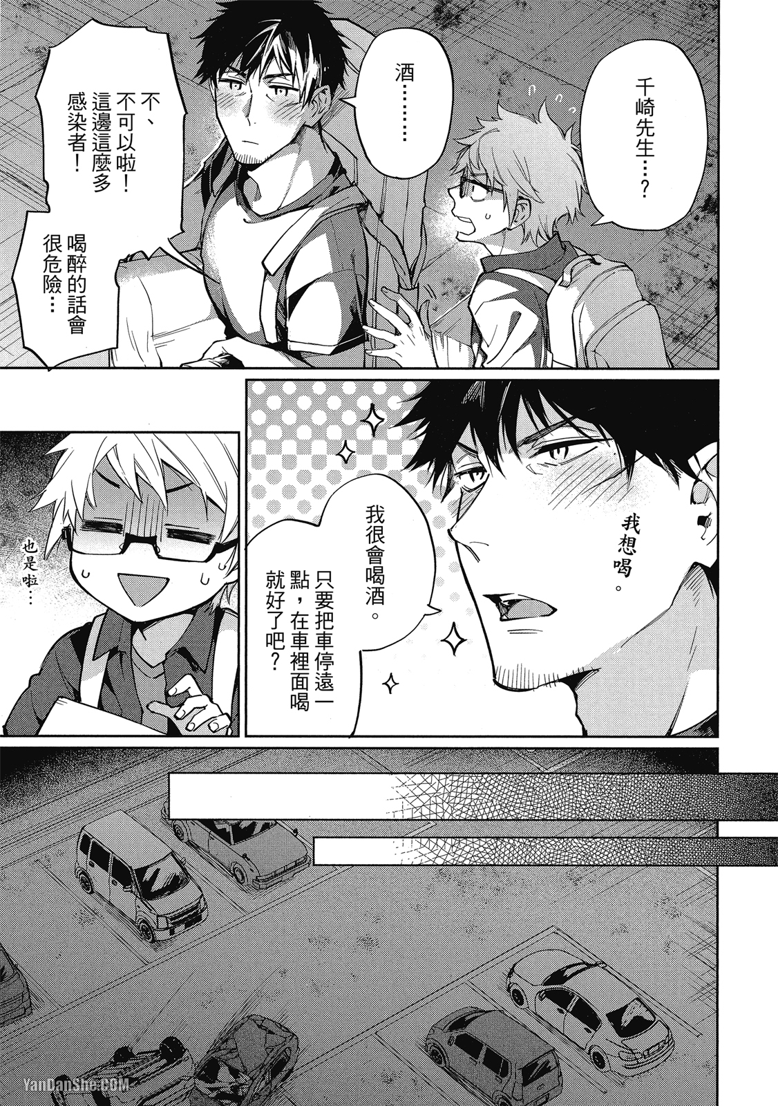 《丧尸・逃命・性爱》漫画最新章节第3话免费下拉式在线观看章节第【15】张图片