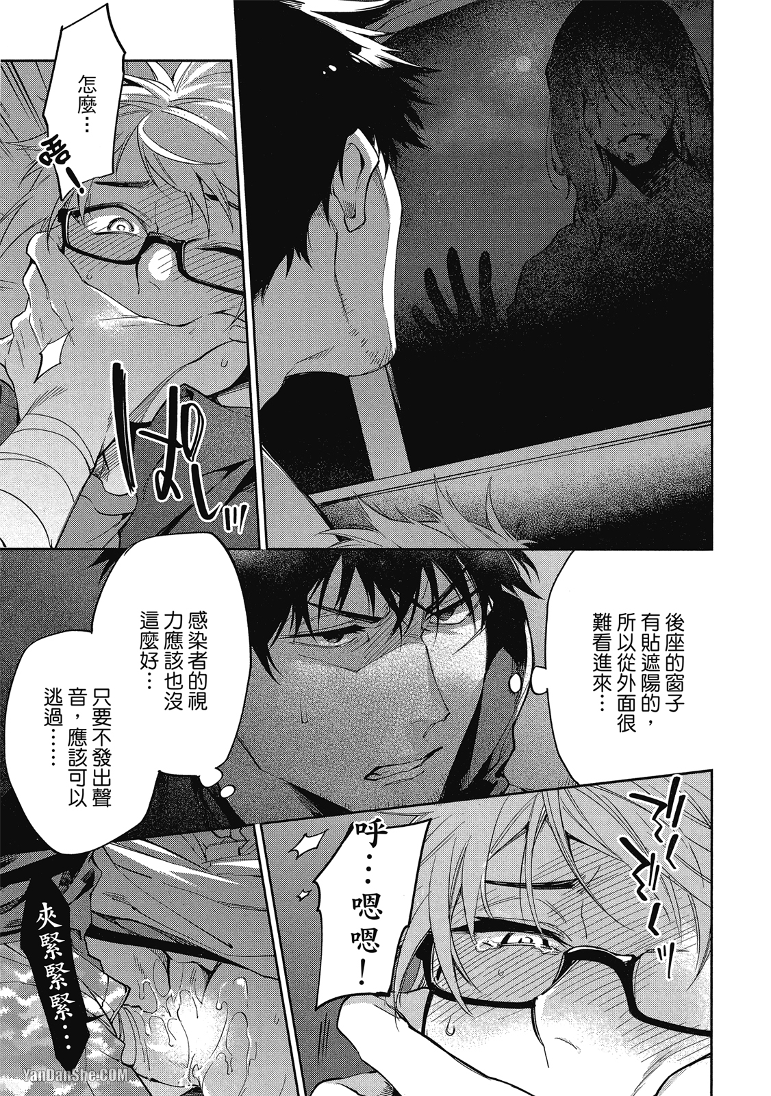 《丧尸・逃命・性爱》漫画最新章节第3话免费下拉式在线观看章节第【25】张图片