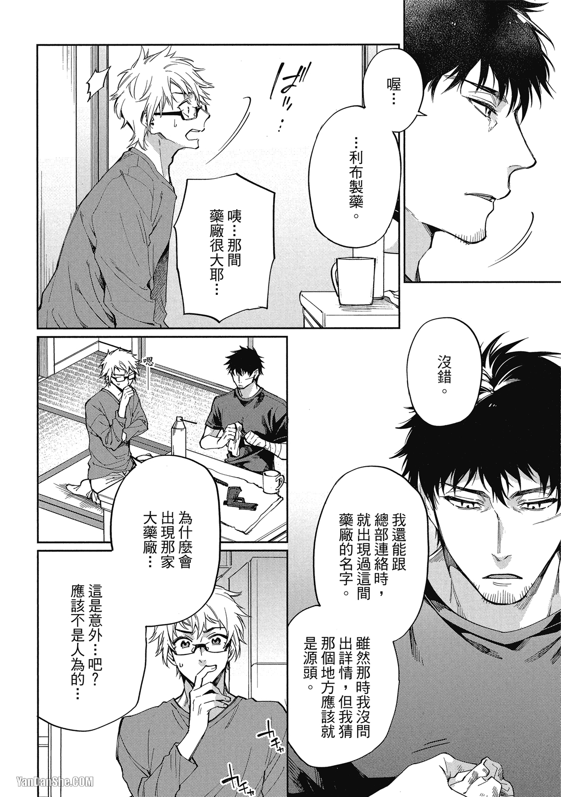 《丧尸・逃命・性爱》漫画最新章节第3话免费下拉式在线观看章节第【6】张图片