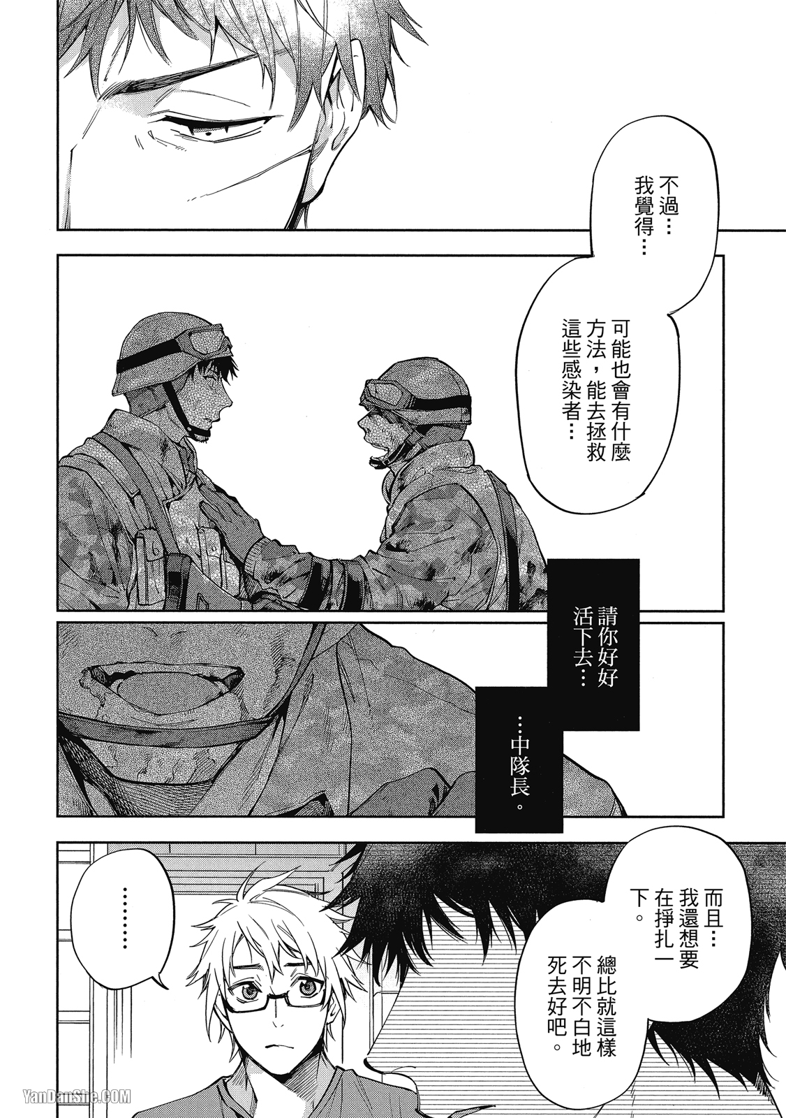 《丧尸・逃命・性爱》漫画最新章节第3话免费下拉式在线观看章节第【8】张图片