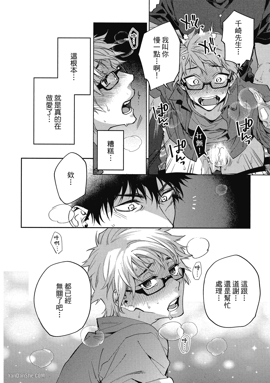 《丧尸・逃命・性爱》漫画最新章节第4话免费下拉式在线观看章节第【18】张图片