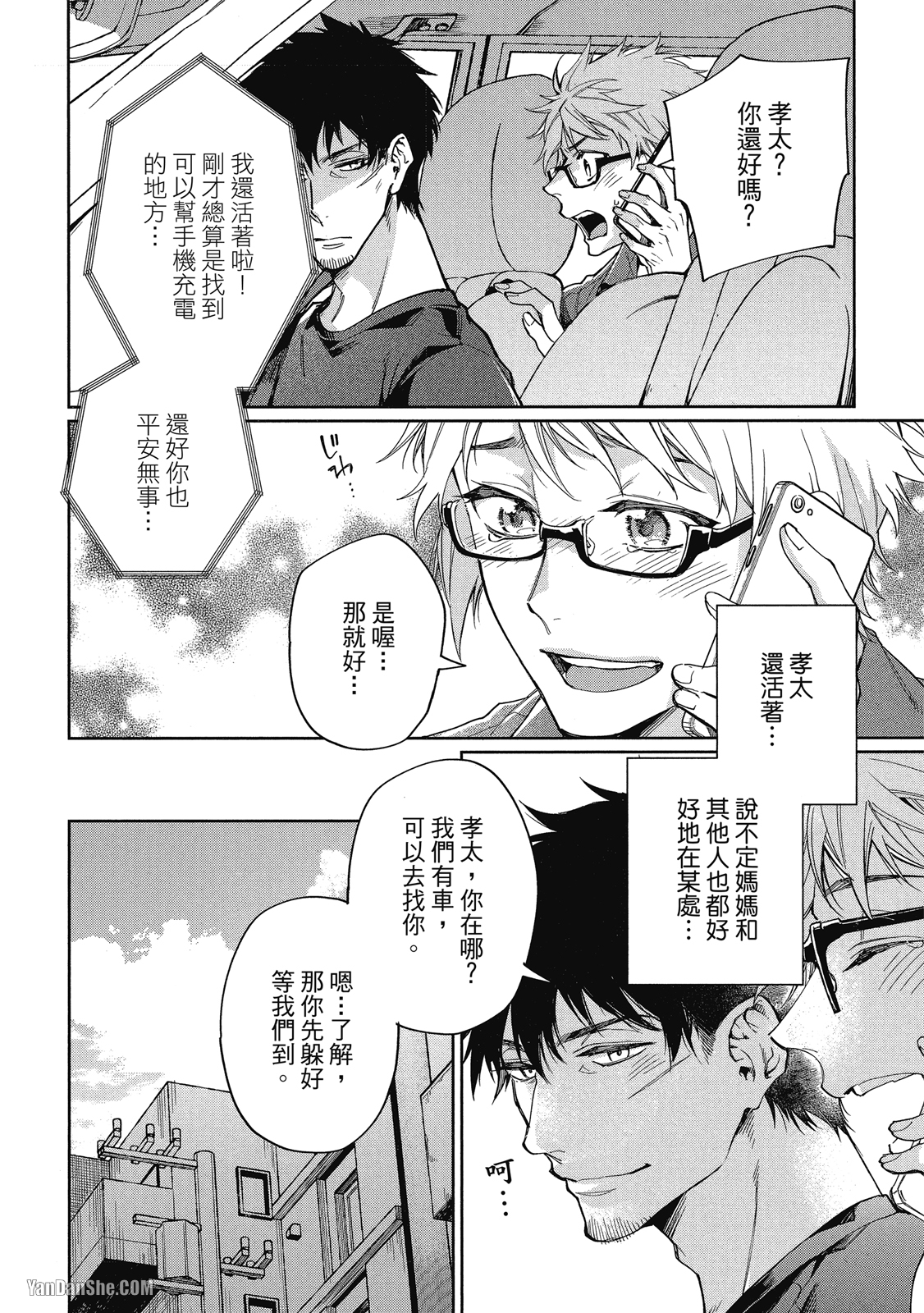 《丧尸・逃命・性爱》漫画最新章节第4话免费下拉式在线观看章节第【2】张图片