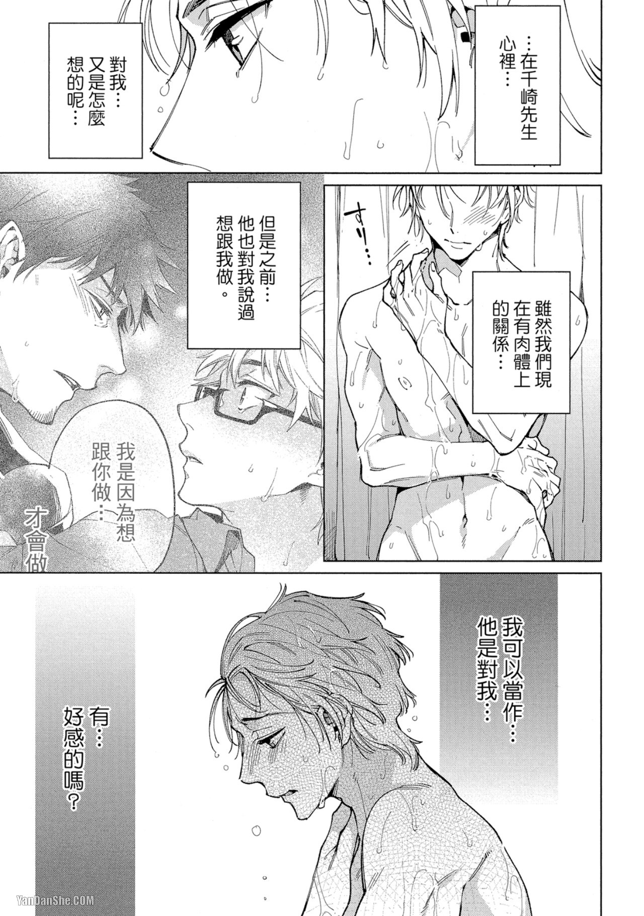 《丧尸・逃命・性爱》漫画最新章节第8话免费下拉式在线观看章节第【13】张图片