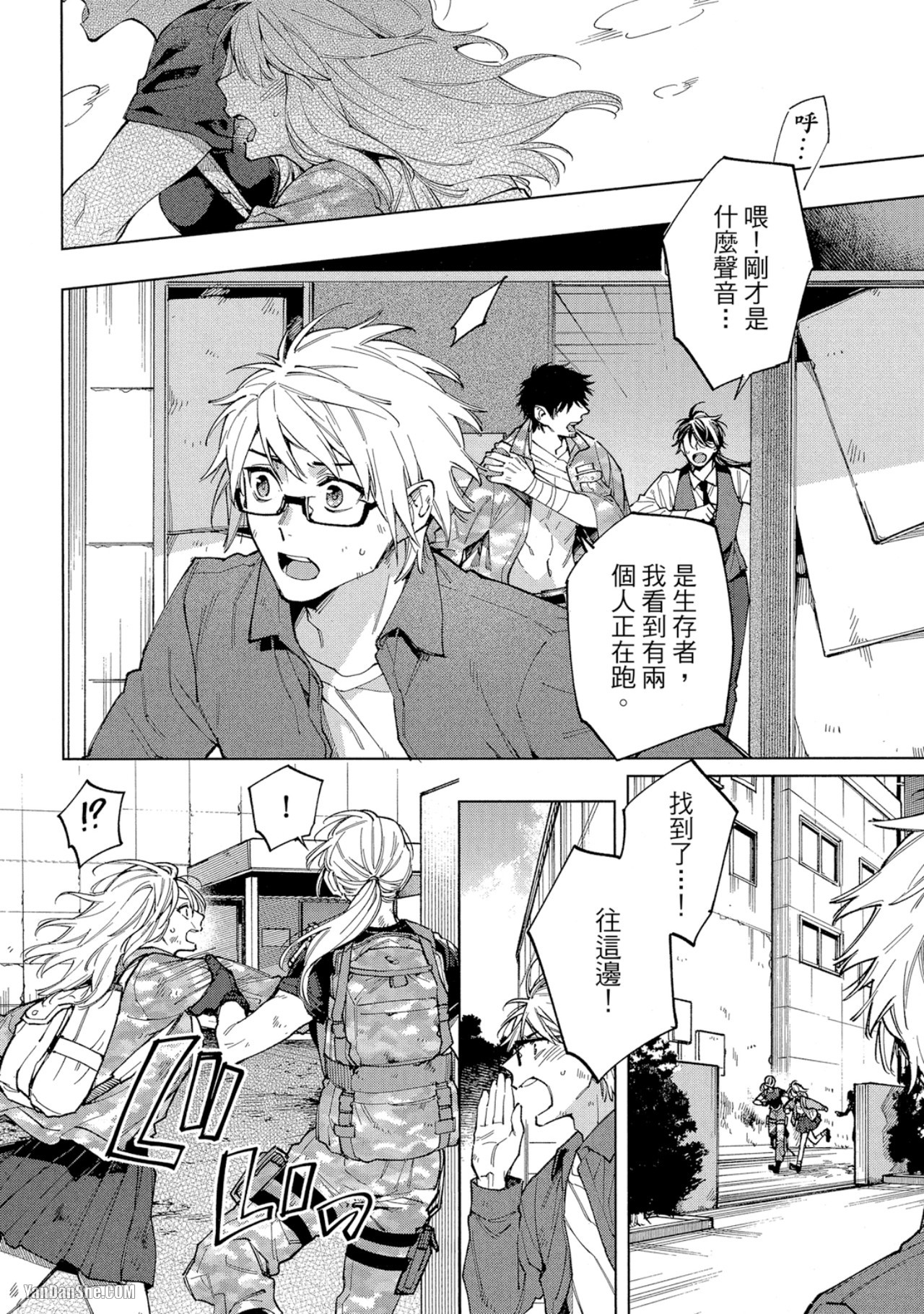 《丧尸・逃命・性爱》漫画最新章节第8话免费下拉式在线观看章节第【2】张图片