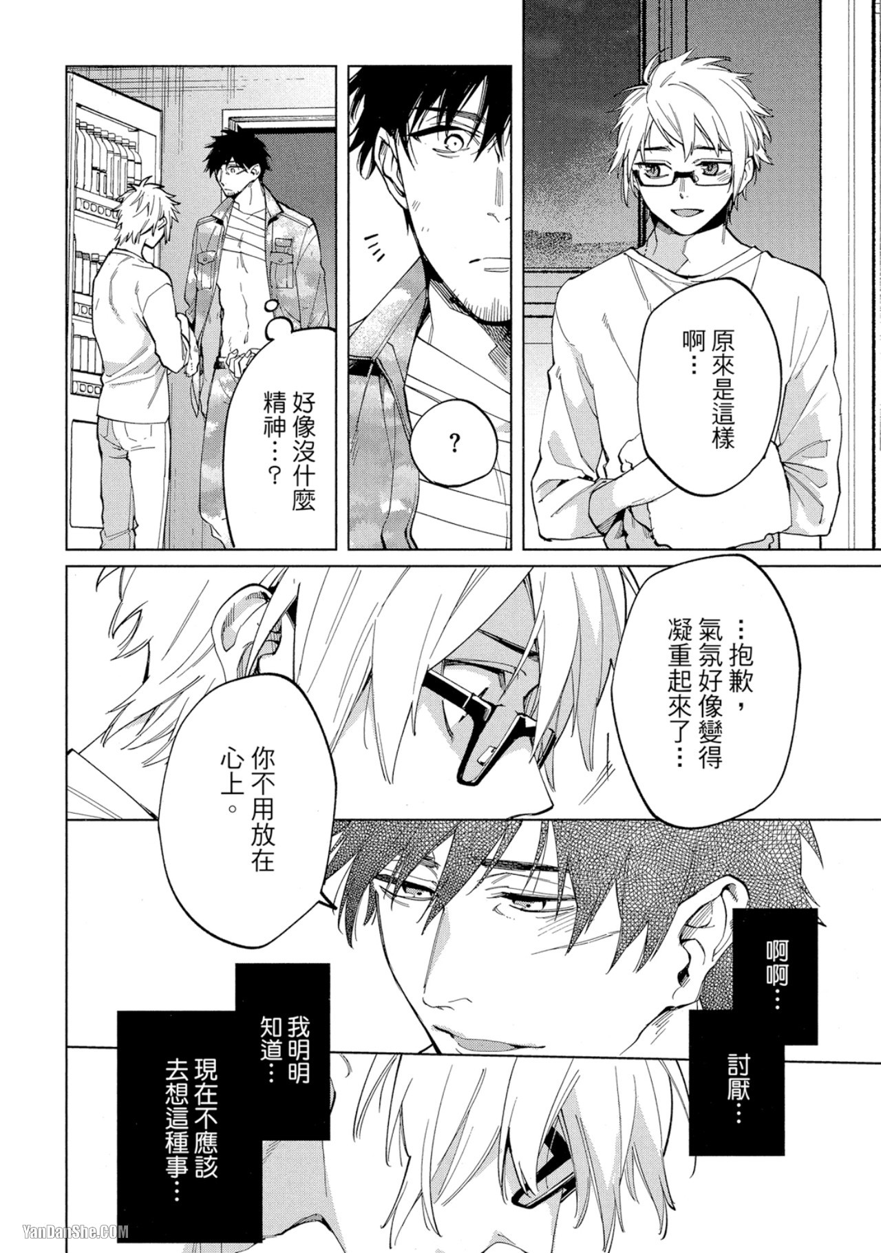 《丧尸・逃命・性爱》漫画最新章节第8话免费下拉式在线观看章节第【24】张图片