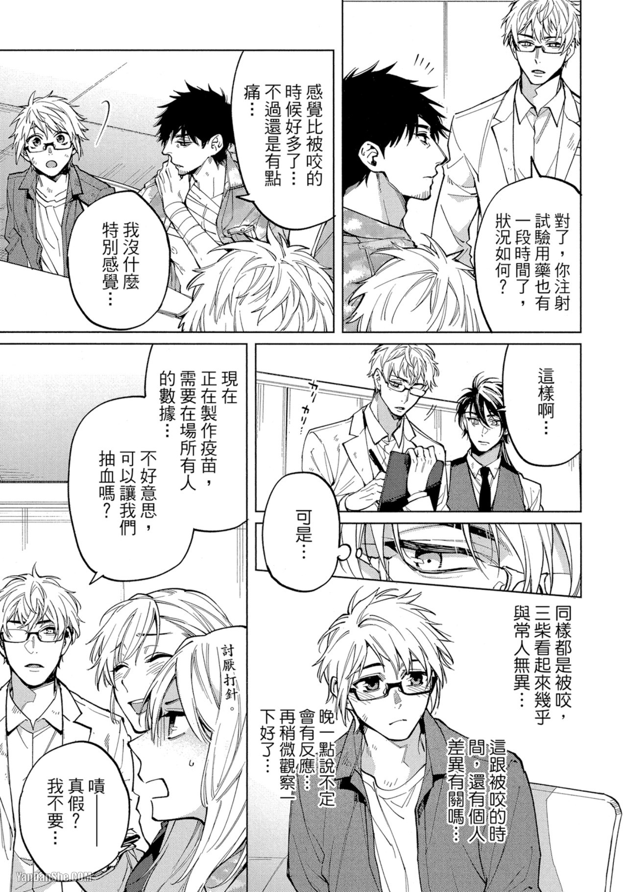 《丧尸・逃命・性爱》漫画最新章节第8话免费下拉式在线观看章节第【9】张图片