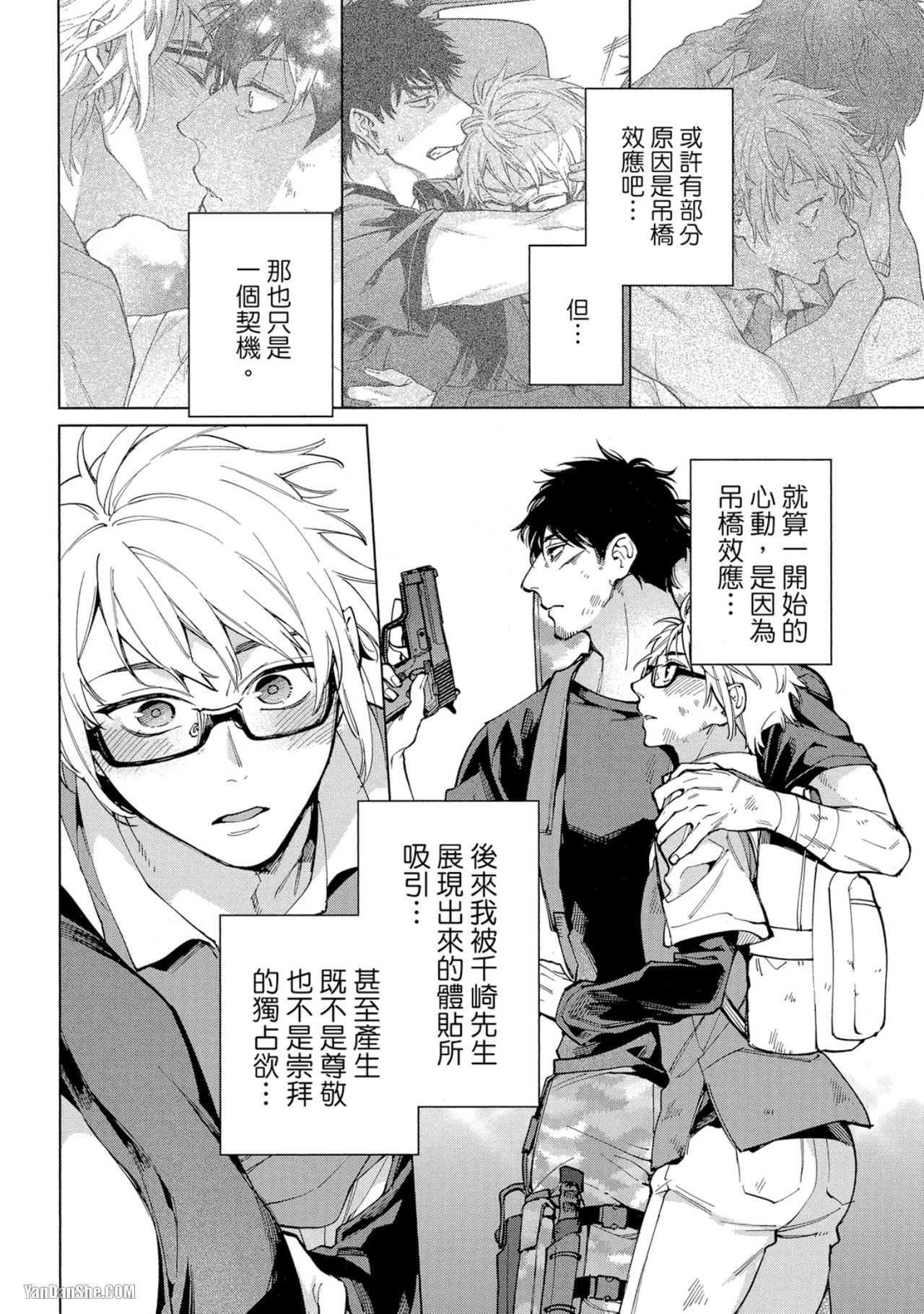 《丧尸・逃命・性爱》漫画最新章节第9话免费下拉式在线观看章节第【18】张图片