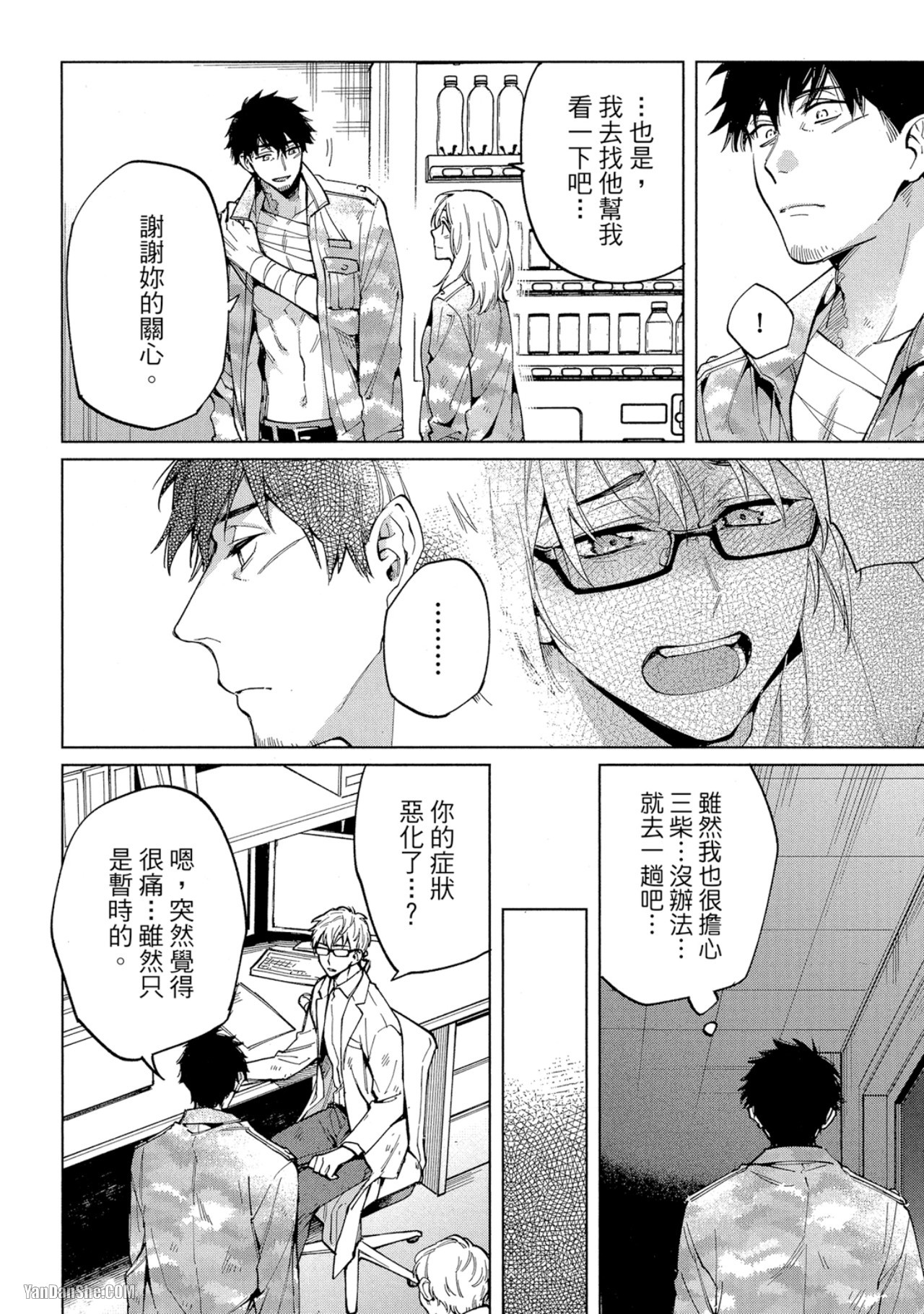 《丧尸・逃命・性爱》漫画最新章节第9话免费下拉式在线观看章节第【2】张图片