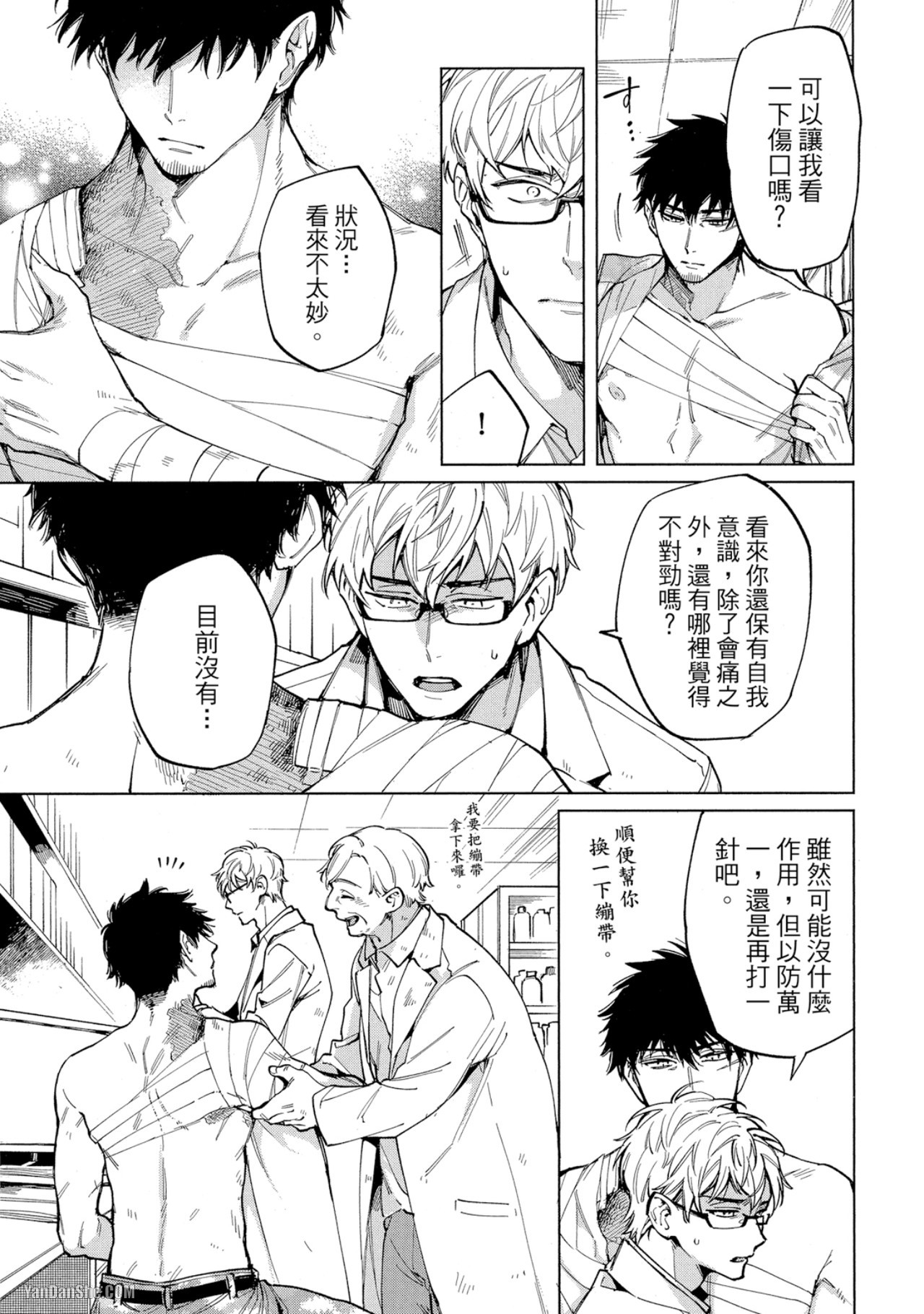 《丧尸・逃命・性爱》漫画最新章节第9话免费下拉式在线观看章节第【3】张图片