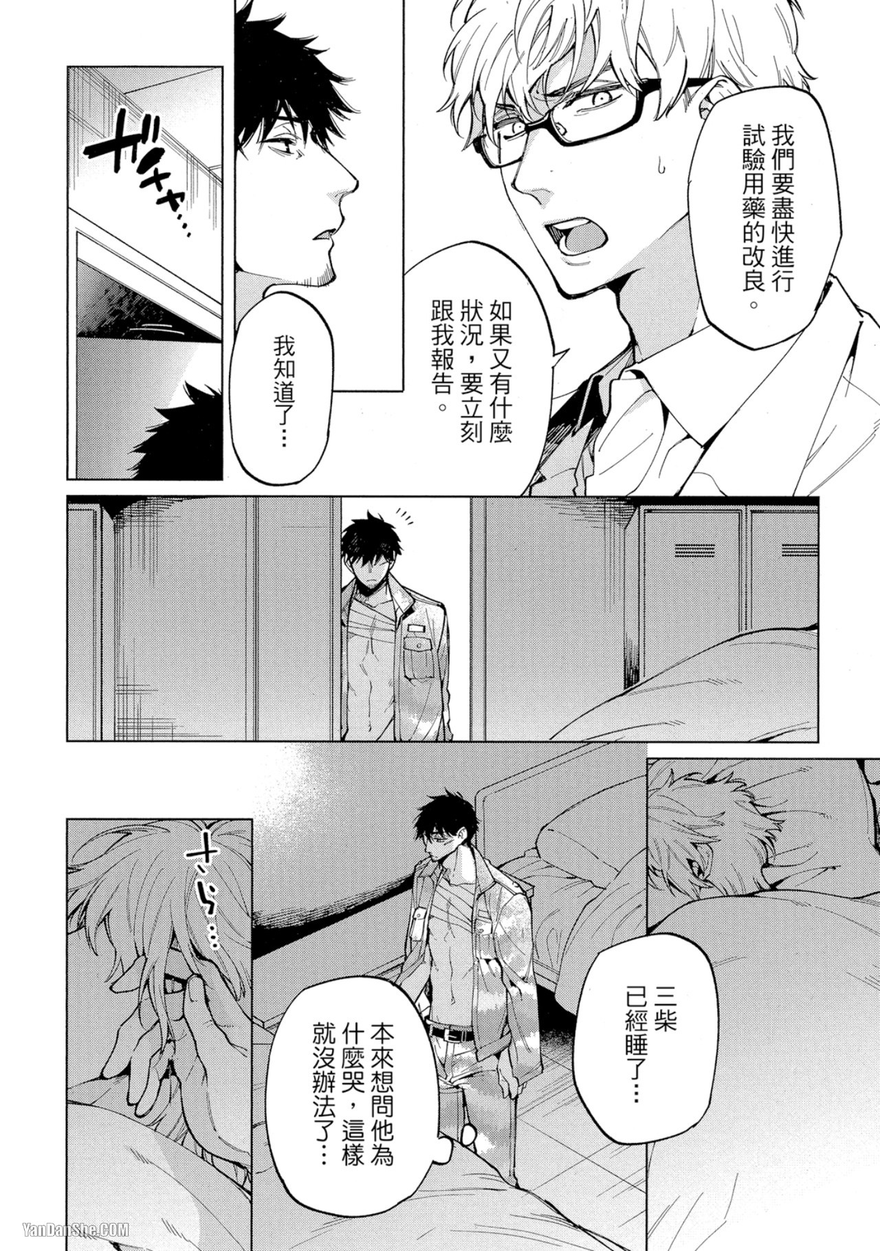 《丧尸・逃命・性爱》漫画最新章节第9话免费下拉式在线观看章节第【4】张图片