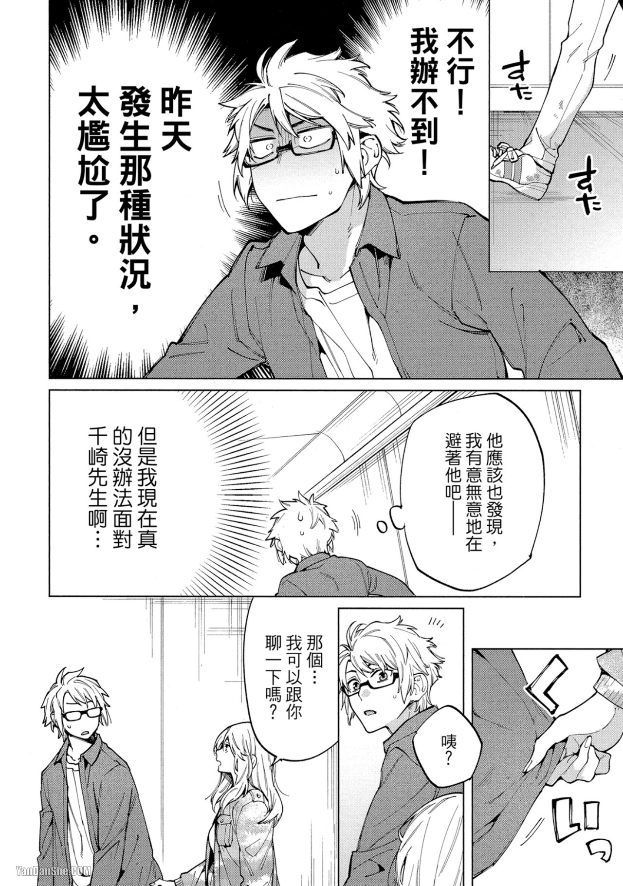 《丧尸・逃命・性爱》漫画最新章节第9话免费下拉式在线观看章节第【8】张图片