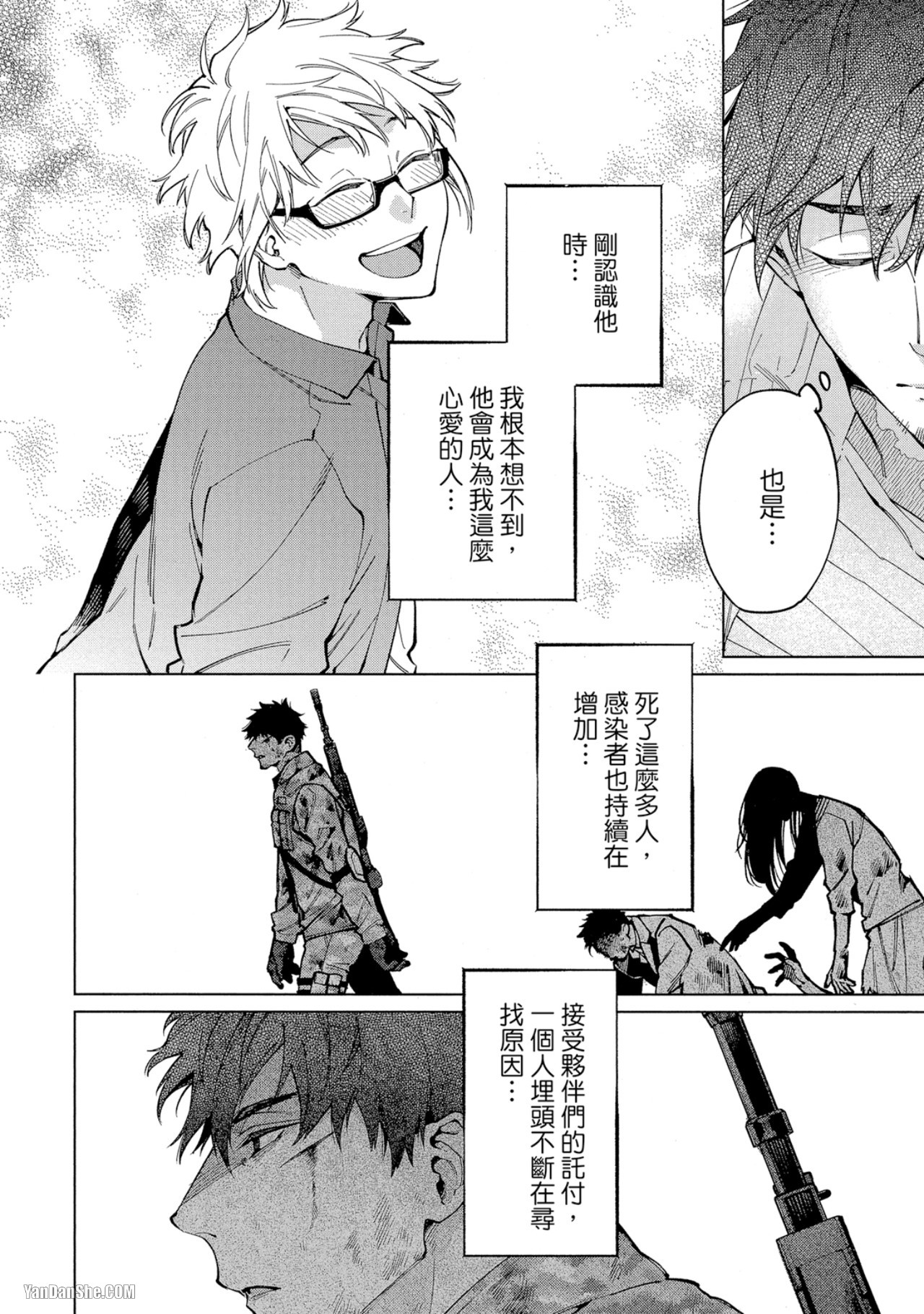 《丧尸・逃命・性爱》漫画最新章节第10话免费下拉式在线观看章节第【10】张图片