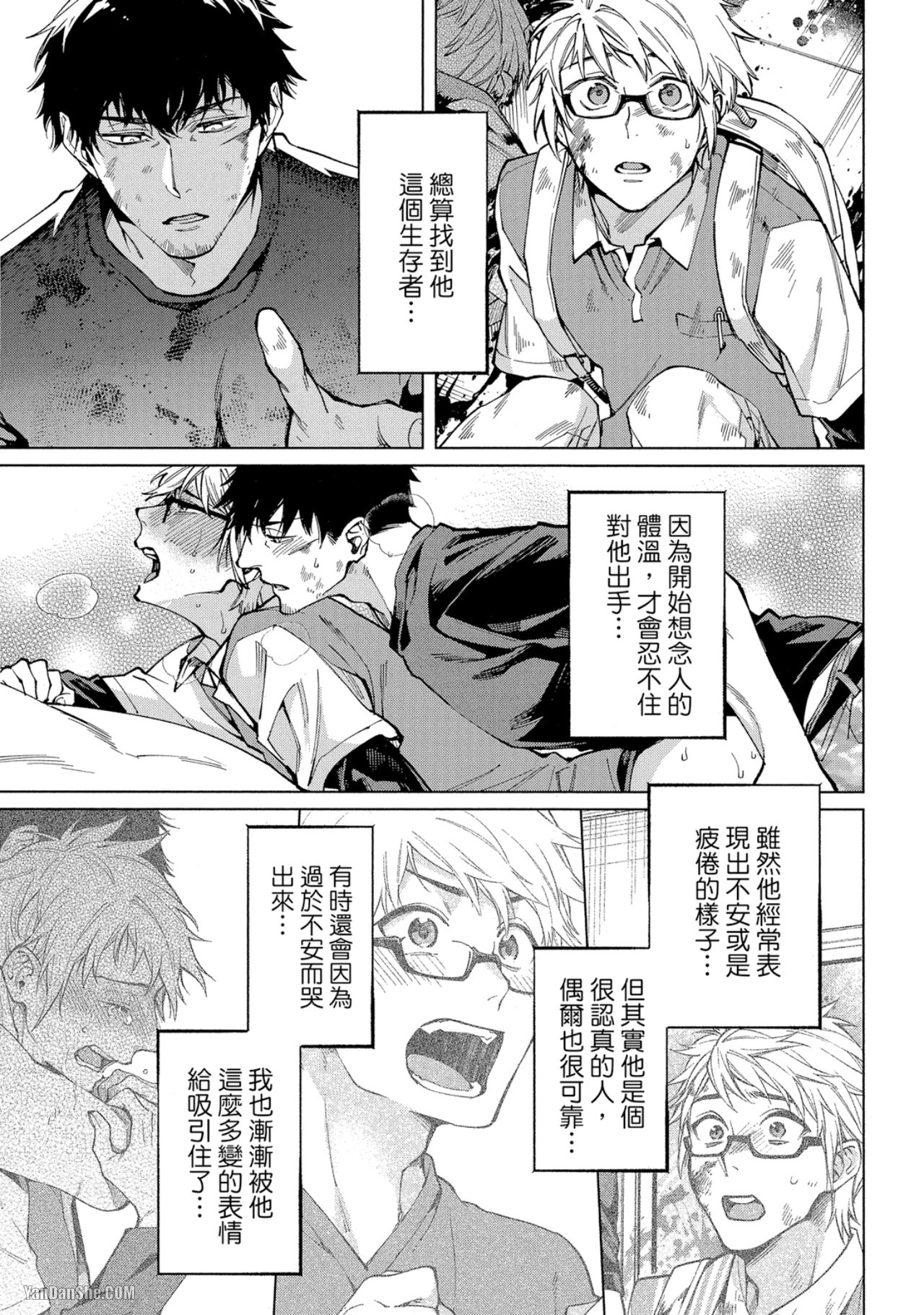 《丧尸・逃命・性爱》漫画最新章节第10话免费下拉式在线观看章节第【11】张图片