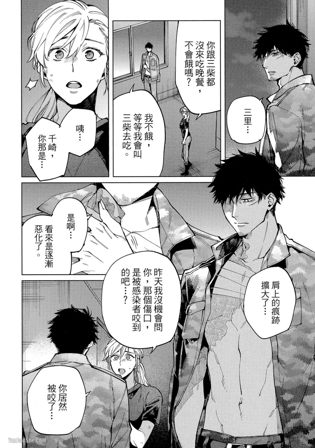 《丧尸・逃命・性爱》漫画最新章节第10话免费下拉式在线观看章节第【16】张图片