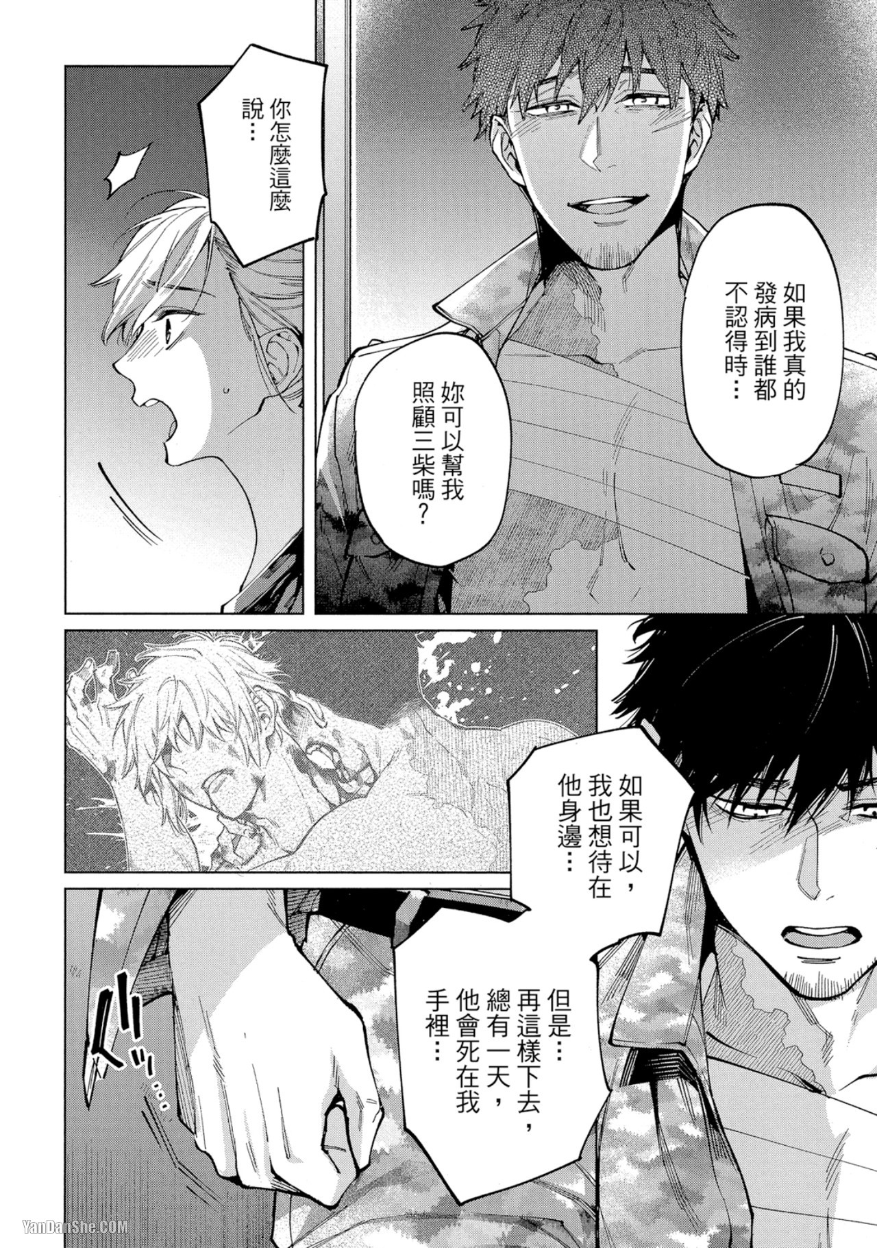 《丧尸・逃命・性爱》漫画最新章节第10话免费下拉式在线观看章节第【18】张图片