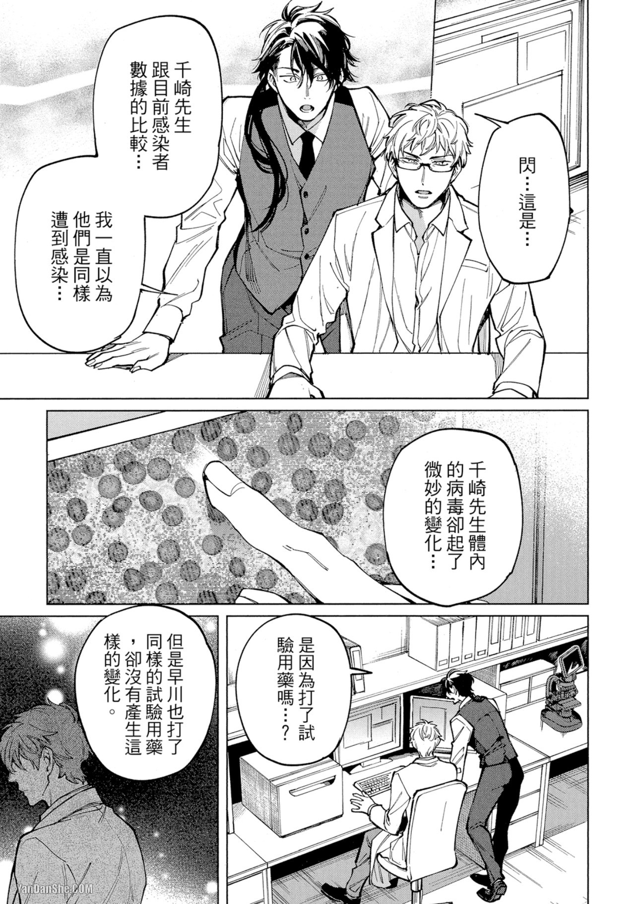 《丧尸・逃命・性爱》漫画最新章节第10话免费下拉式在线观看章节第【23】张图片