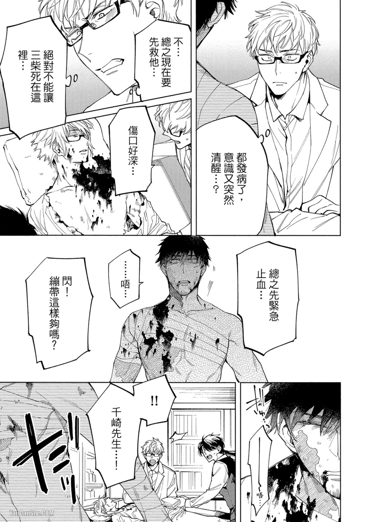 《丧尸・逃命・性爱》漫画最新章节第11话免费下拉式在线观看章节第【11】张图片