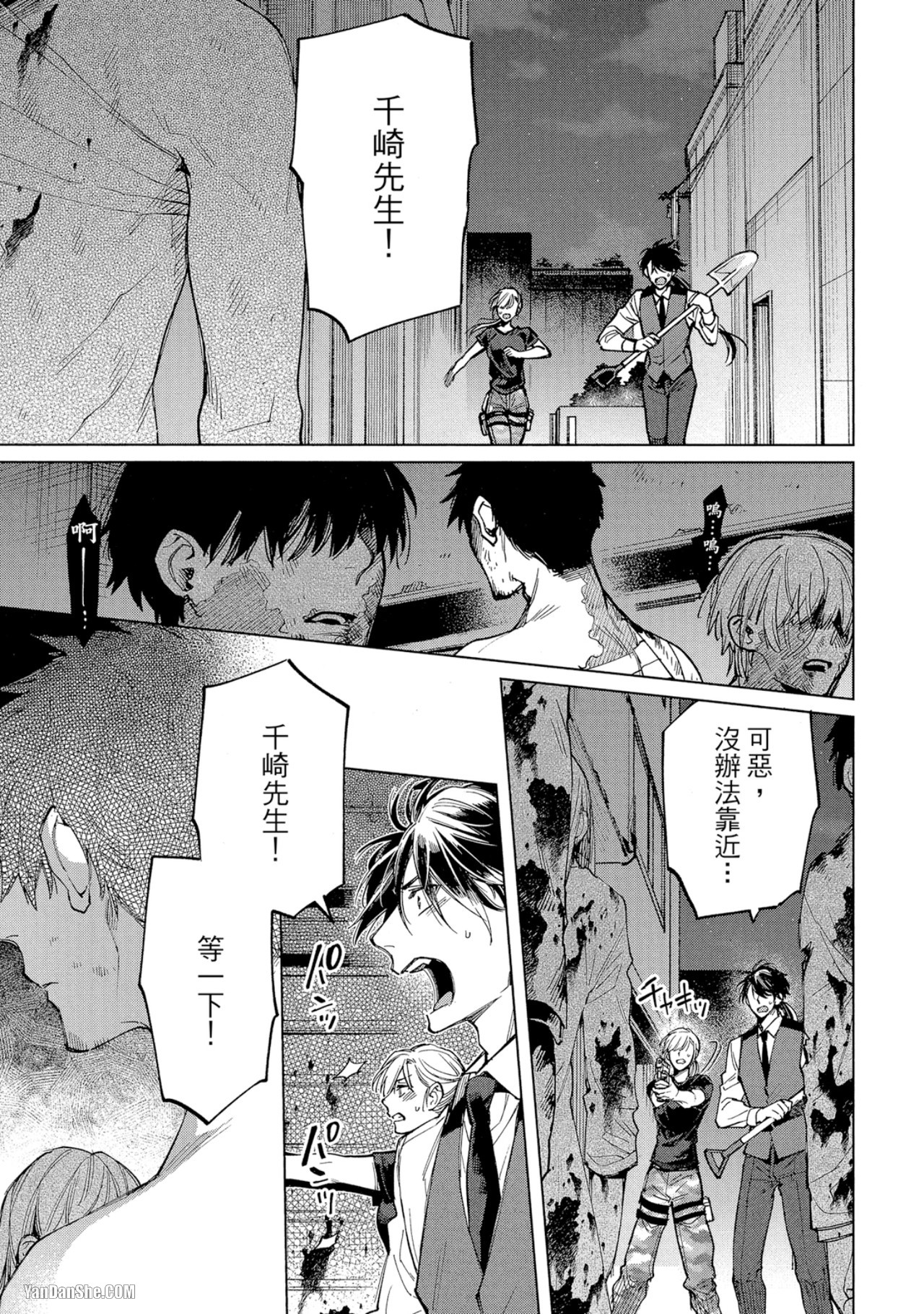 《丧尸・逃命・性爱》漫画最新章节第11话免费下拉式在线观看章节第【13】张图片