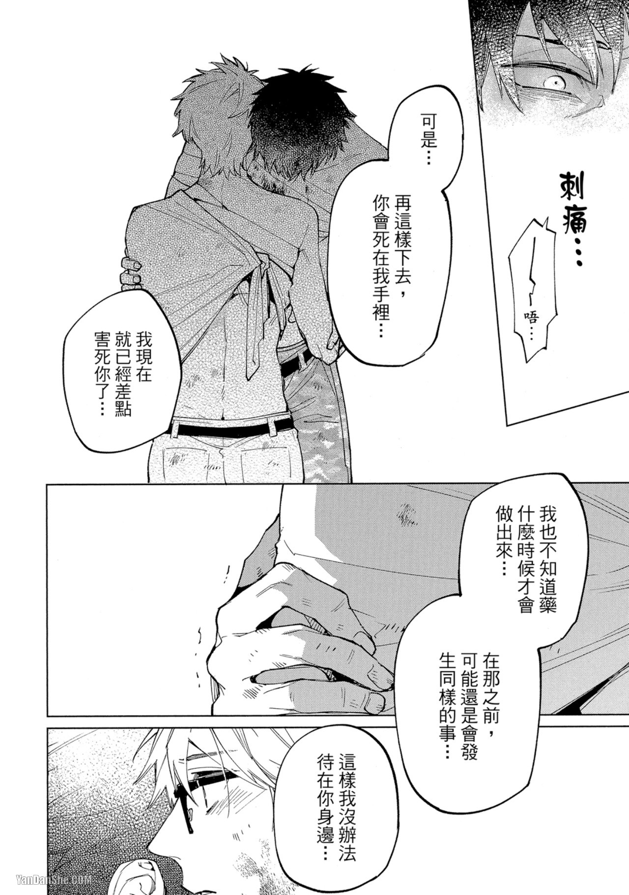 《丧尸・逃命・性爱》漫画最新章节第11话免费下拉式在线观看章节第【22】张图片