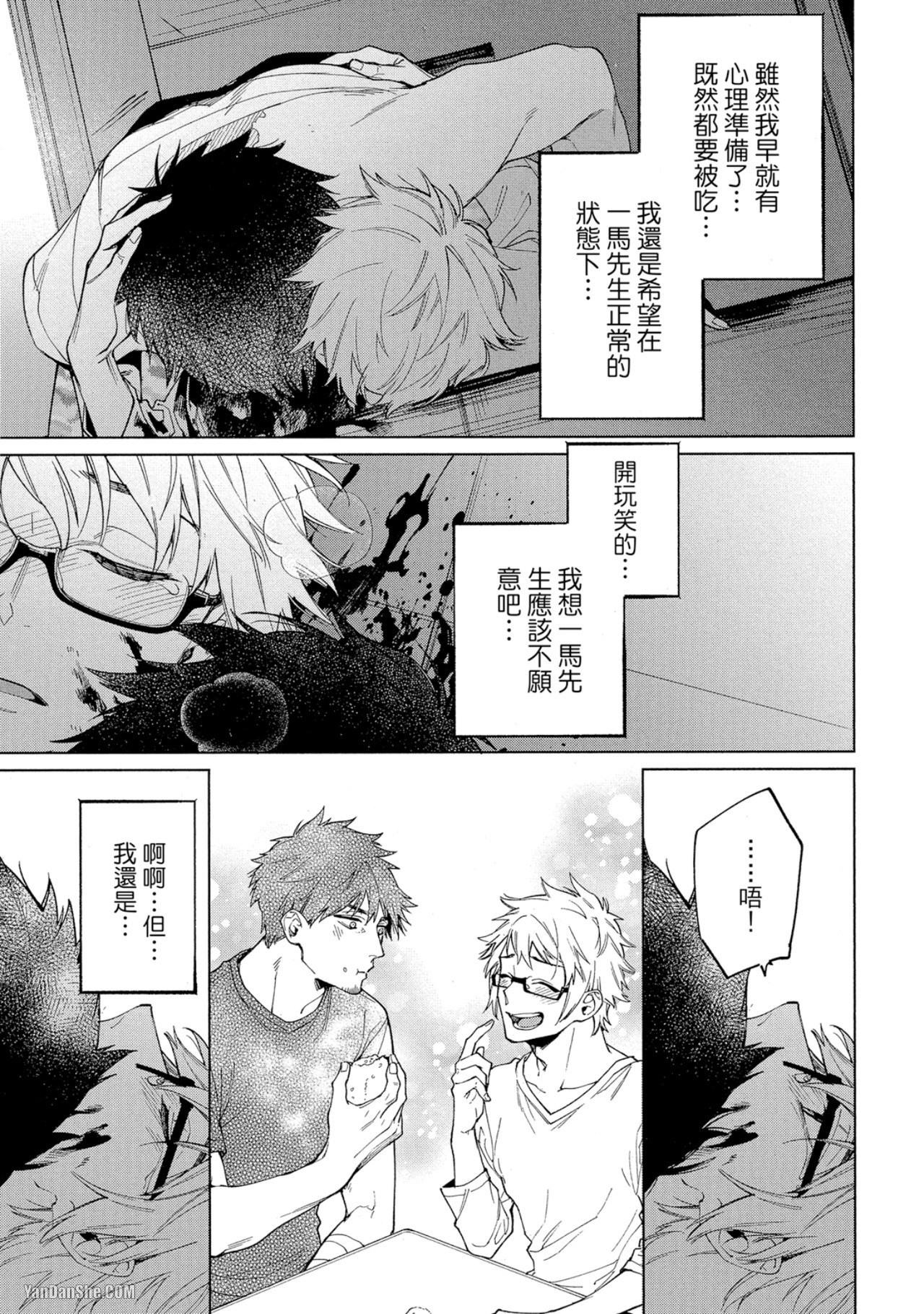 《丧尸・逃命・性爱》漫画最新章节第11话免费下拉式在线观看章节第【5】张图片