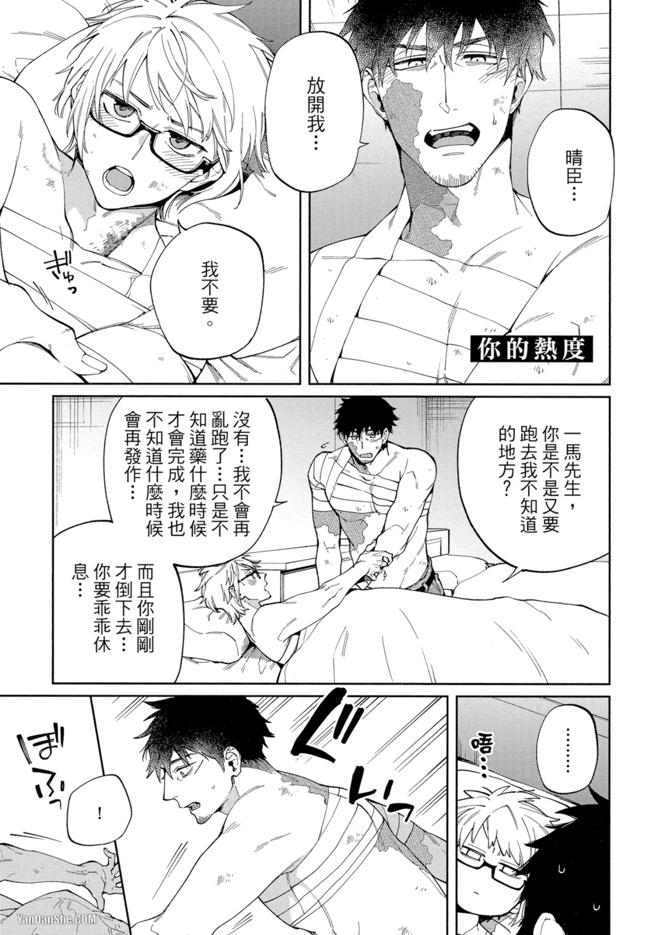 《丧尸・逃命・性爱》漫画最新章节第12话免费下拉式在线观看章节第【1】张图片