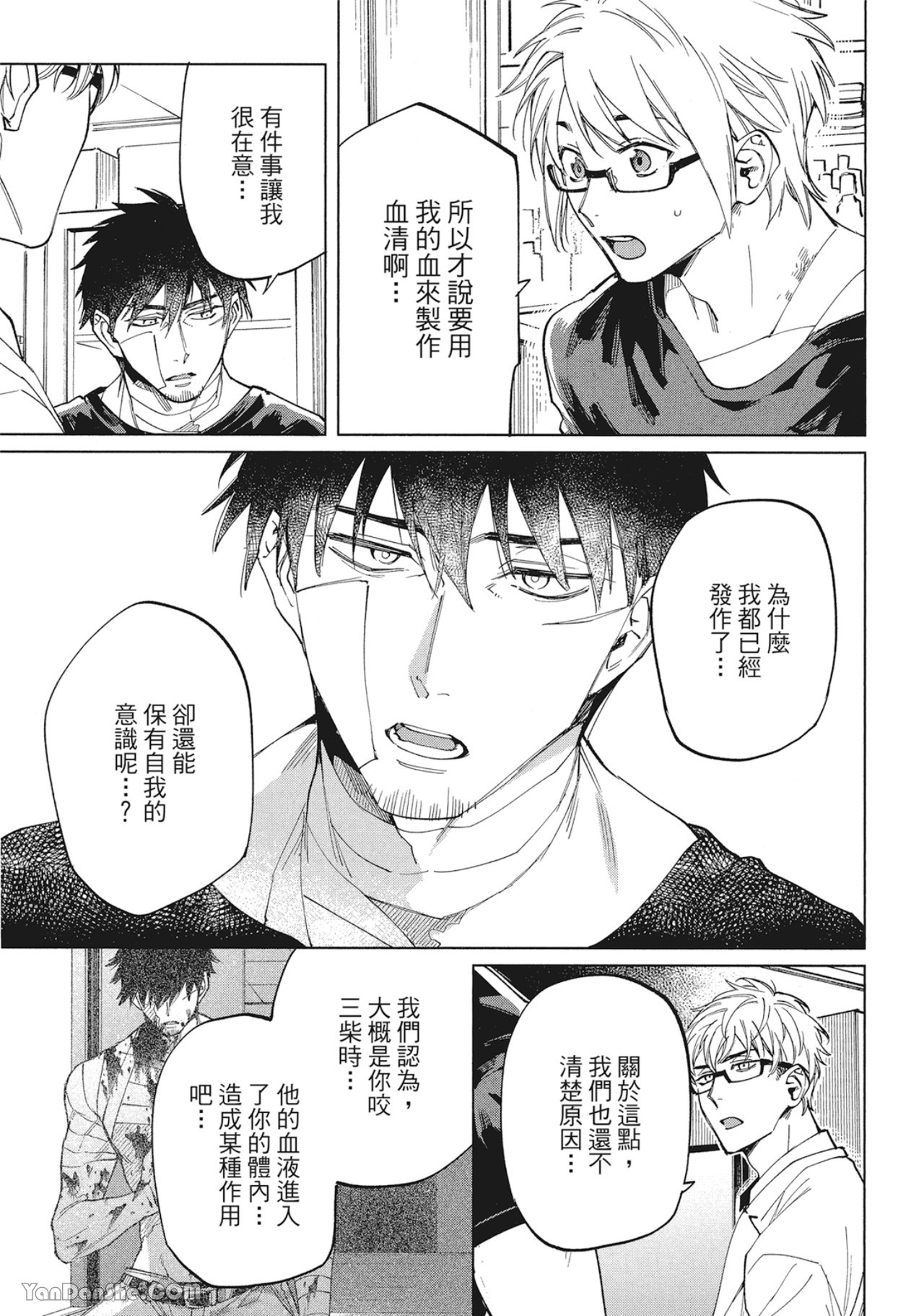 《丧尸・逃命・性爱》漫画最新章节第13话免费下拉式在线观看章节第【24】张图片