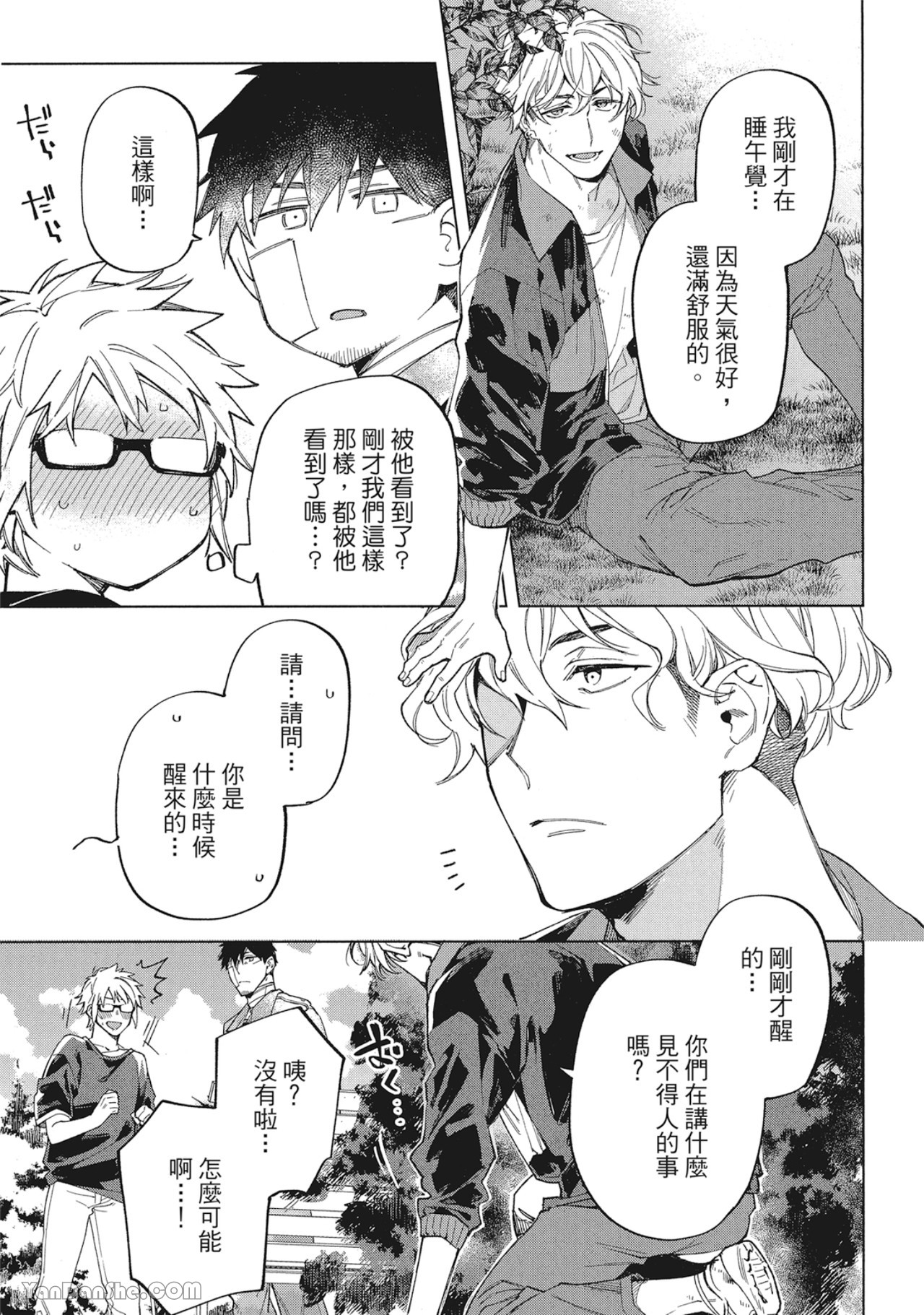 《丧尸・逃命・性爱》漫画最新章节第14话免费下拉式在线观看章节第【11】张图片