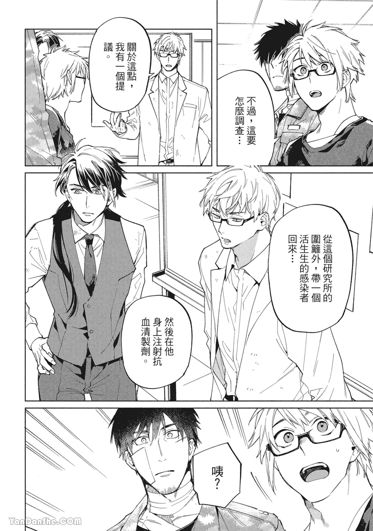 《丧尸・逃命・性爱》漫画最新章节第14话免费下拉式在线观看章节第【18】张图片