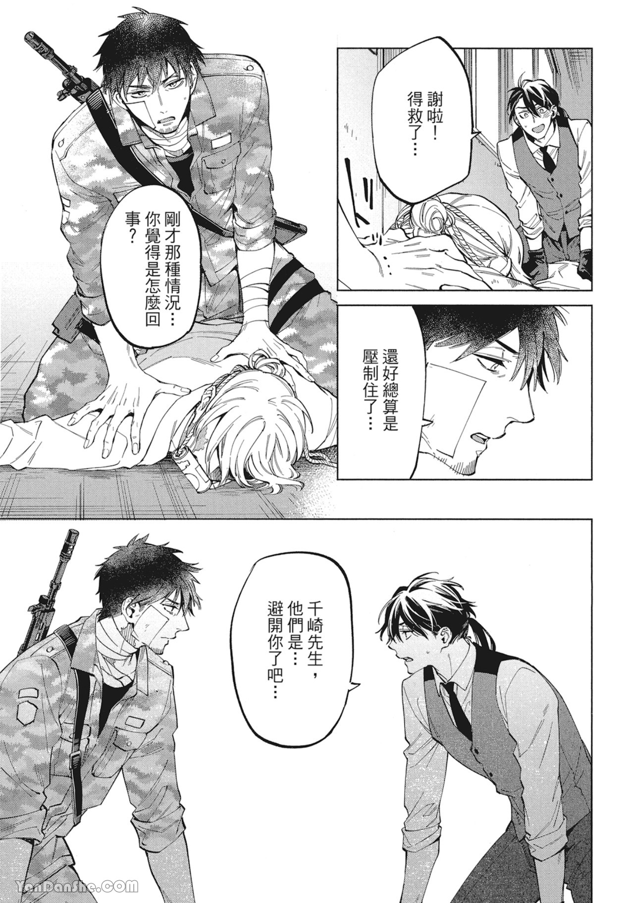 《丧尸・逃命・性爱》漫画最新章节第15话免费下拉式在线观看章节第【11】张图片