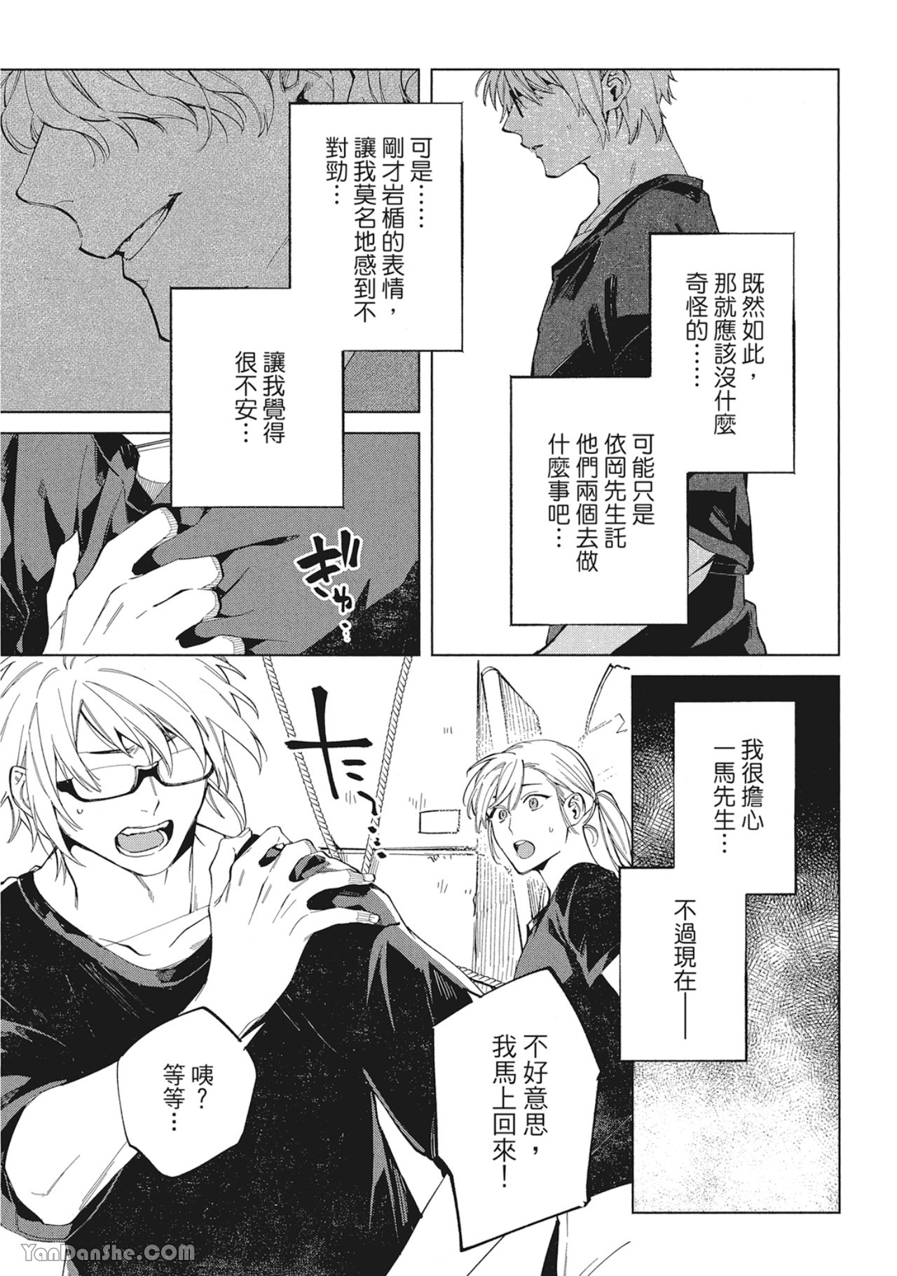 《丧尸・逃命・性爱》漫画最新章节第15话免费下拉式在线观看章节第【15】张图片