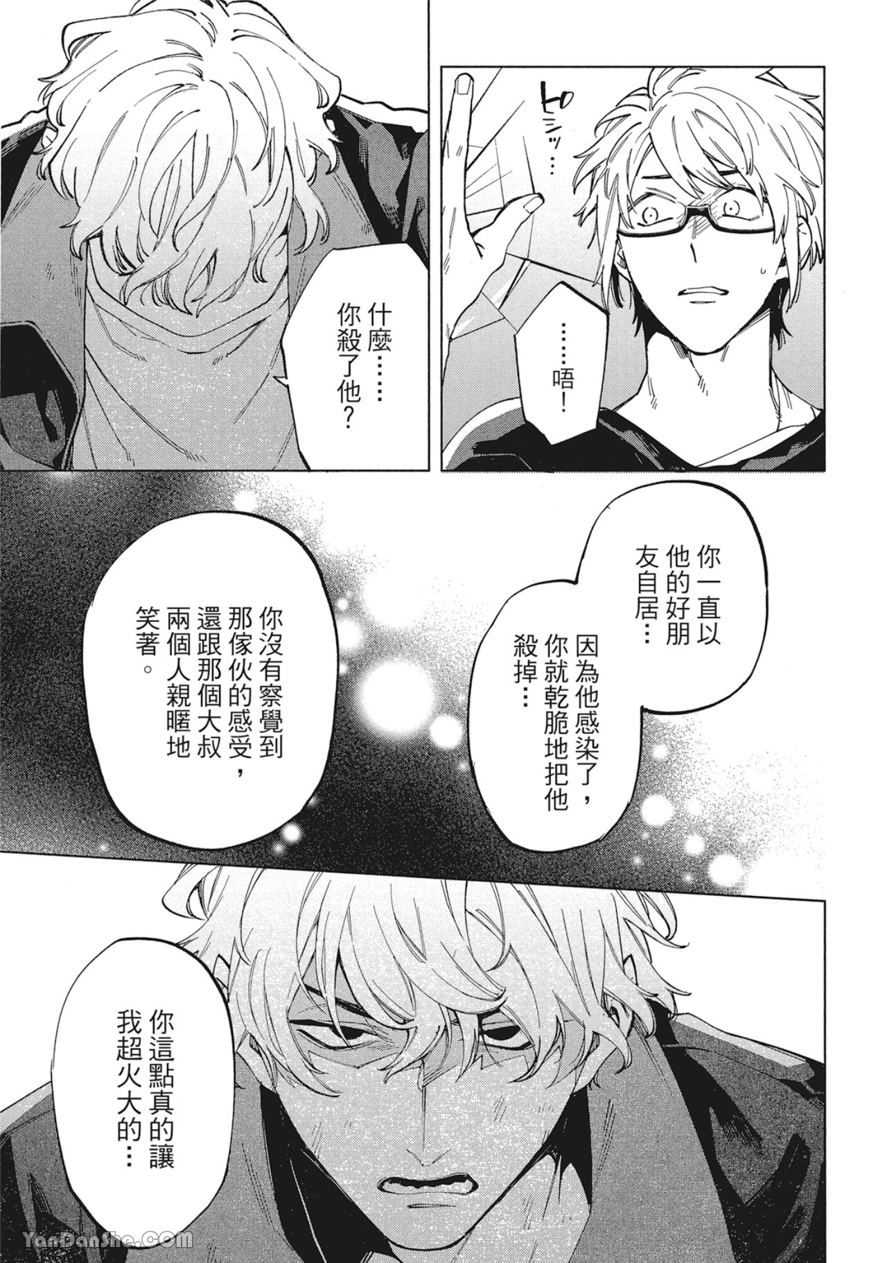 《丧尸・逃命・性爱》漫画最新章节第15话免费下拉式在线观看章节第【27】张图片