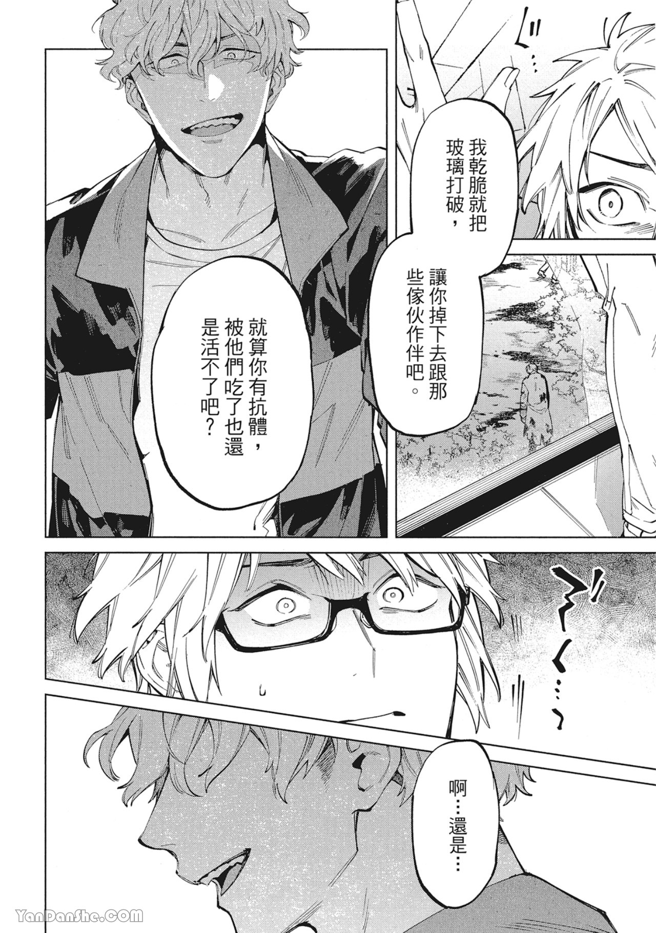 《丧尸・逃命・性爱》漫画最新章节第15话免费下拉式在线观看章节第【28】张图片