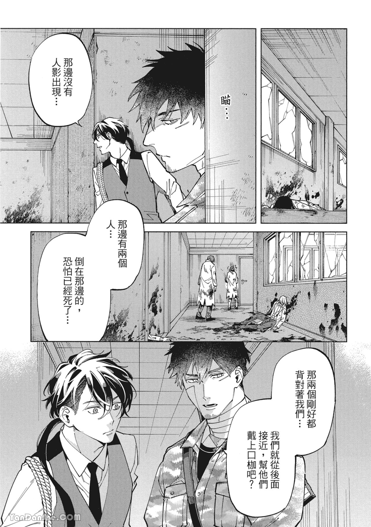 《丧尸・逃命・性爱》漫画最新章节第15话免费下拉式在线观看章节第【3】张图片