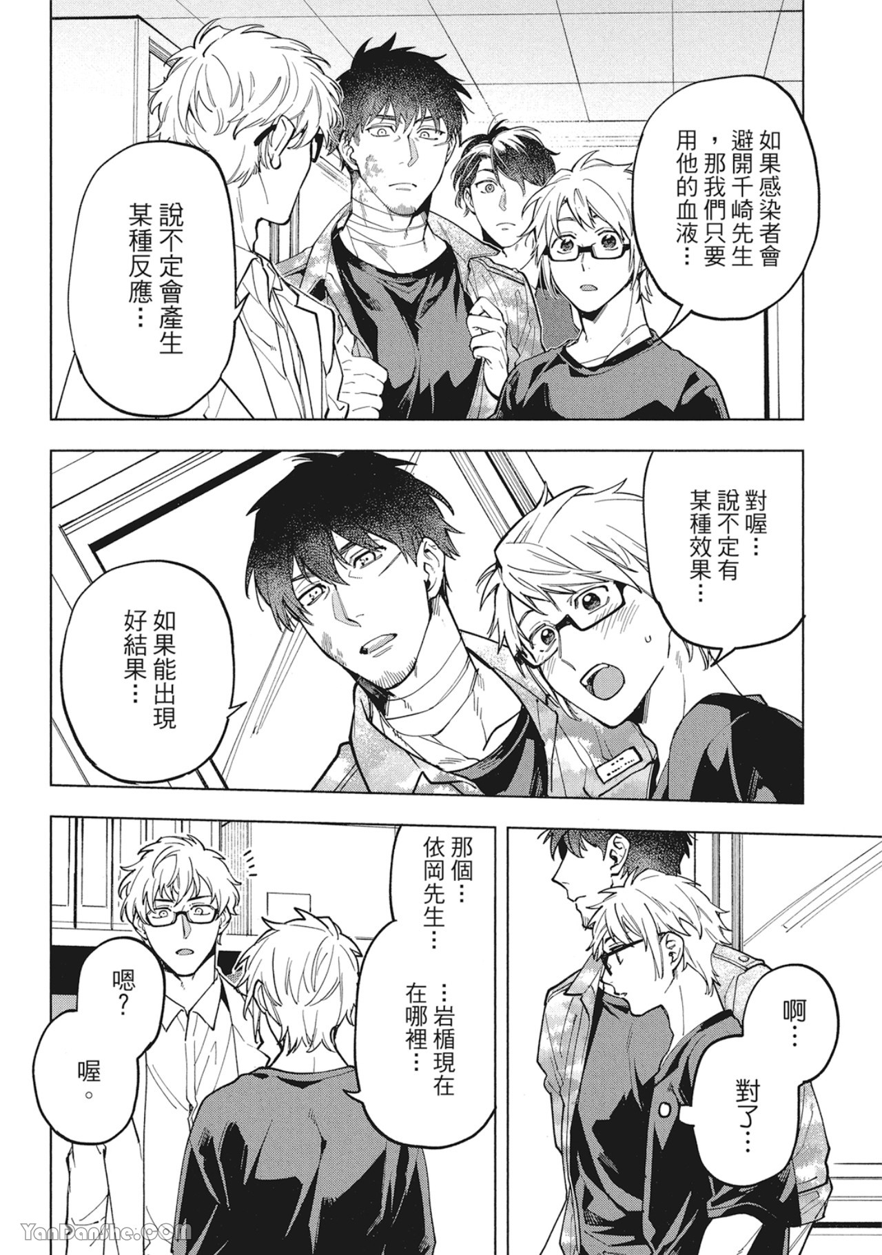 《丧尸・逃命・性爱》漫画最新章节第17话免费下拉式在线观看章节第【16】张图片