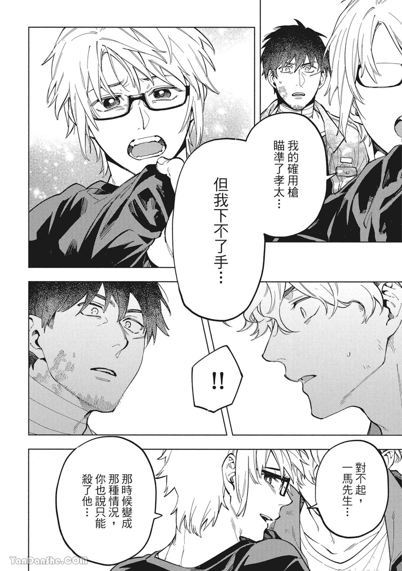 《丧尸・逃命・性爱》漫画最新章节第17话免费下拉式在线观看章节第【20】张图片