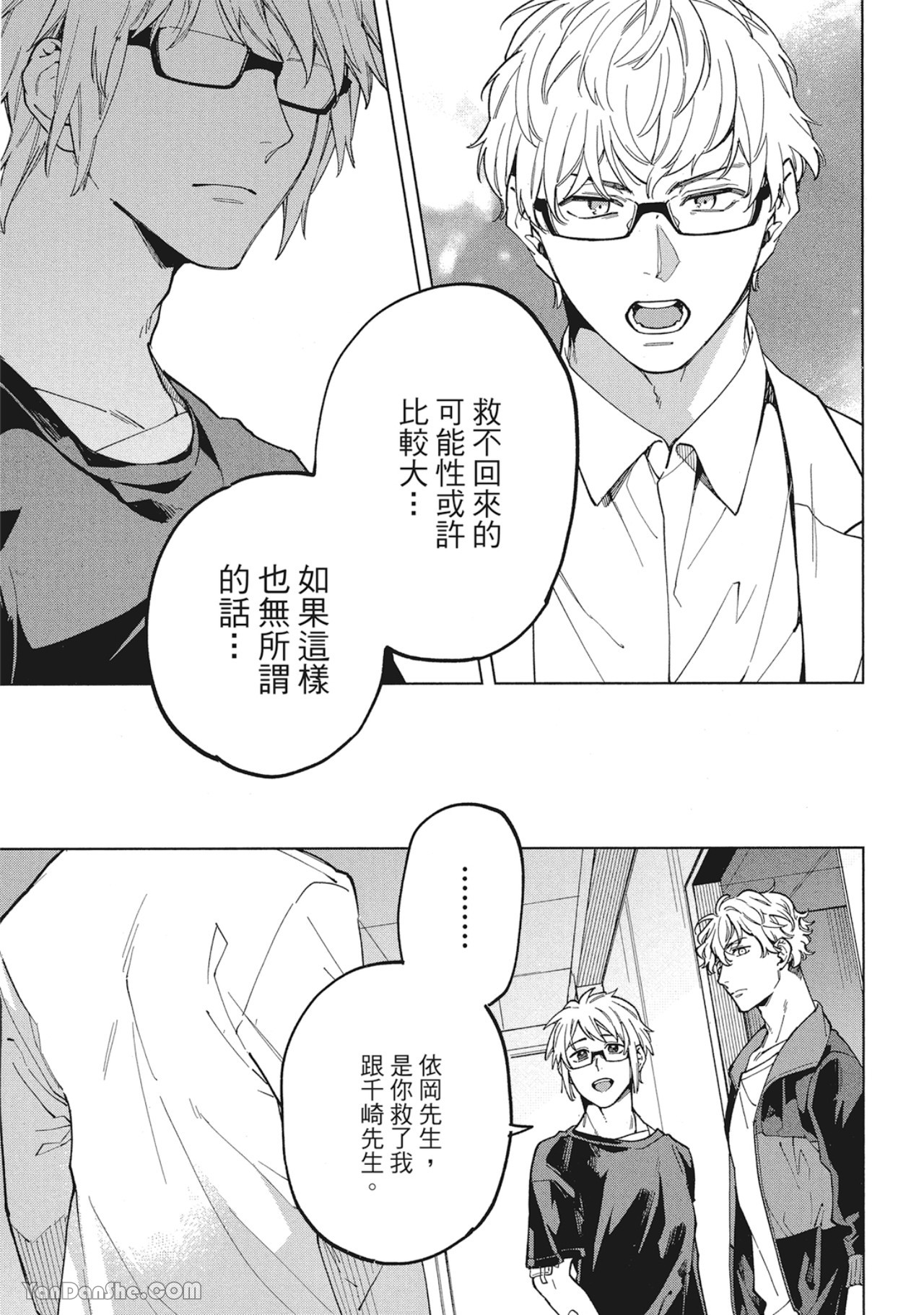 《丧尸・逃命・性爱》漫画最新章节第17话免费下拉式在线观看章节第【25】张图片