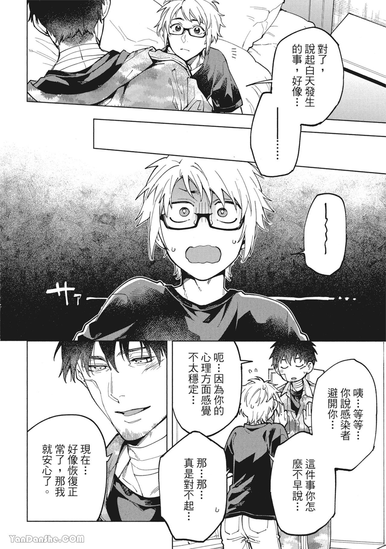 《丧尸・逃命・性爱》漫画最新章节第17话免费下拉式在线观看章节第【8】张图片