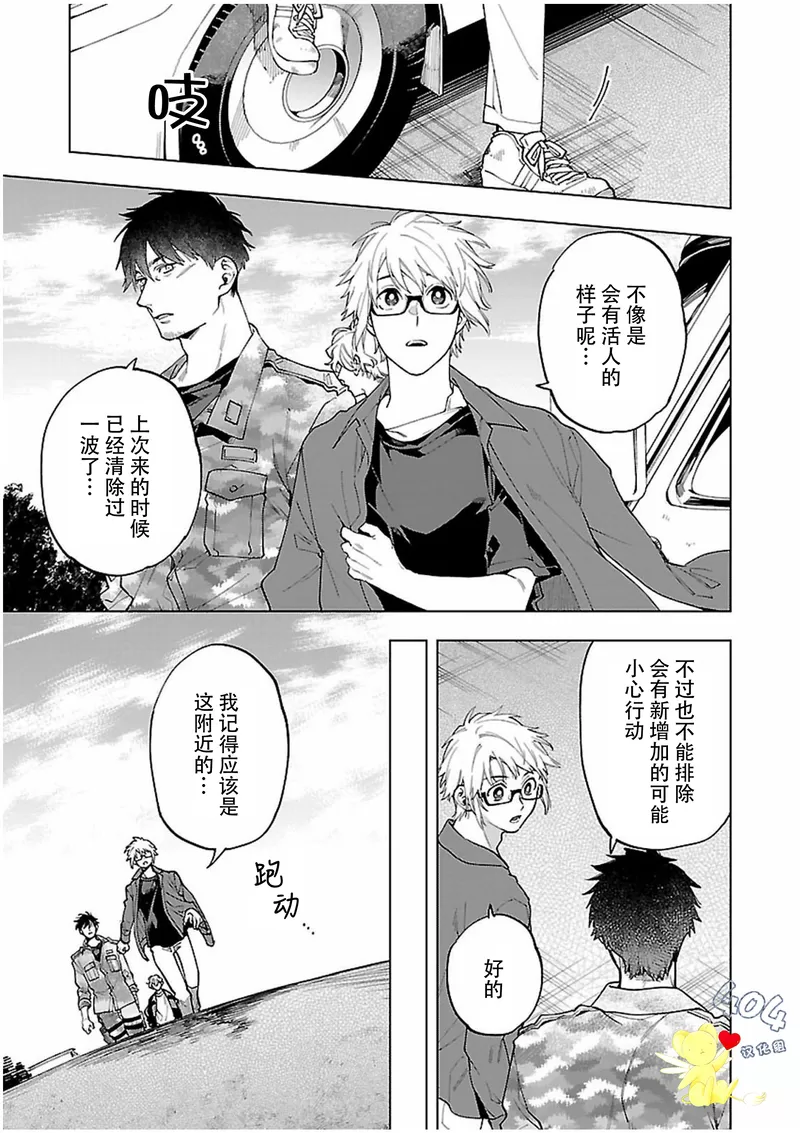 《丧尸・逃命・性爱》漫画最新章节第19话免费下拉式在线观看章节第【15】张图片