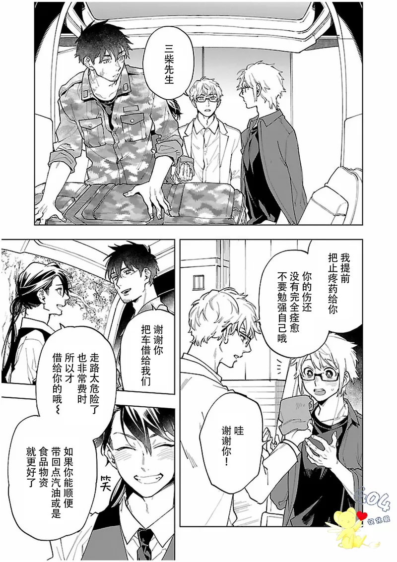 《丧尸・逃命・性爱》漫画最新章节第19话免费下拉式在线观看章节第【8】张图片